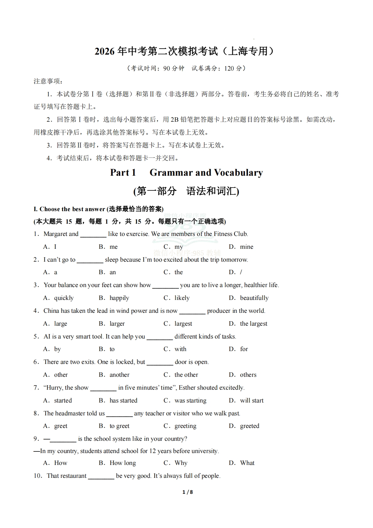 英语二模模拟卷02（上海专用）（A4考试版）.pdf-七宝：认真做好一件事