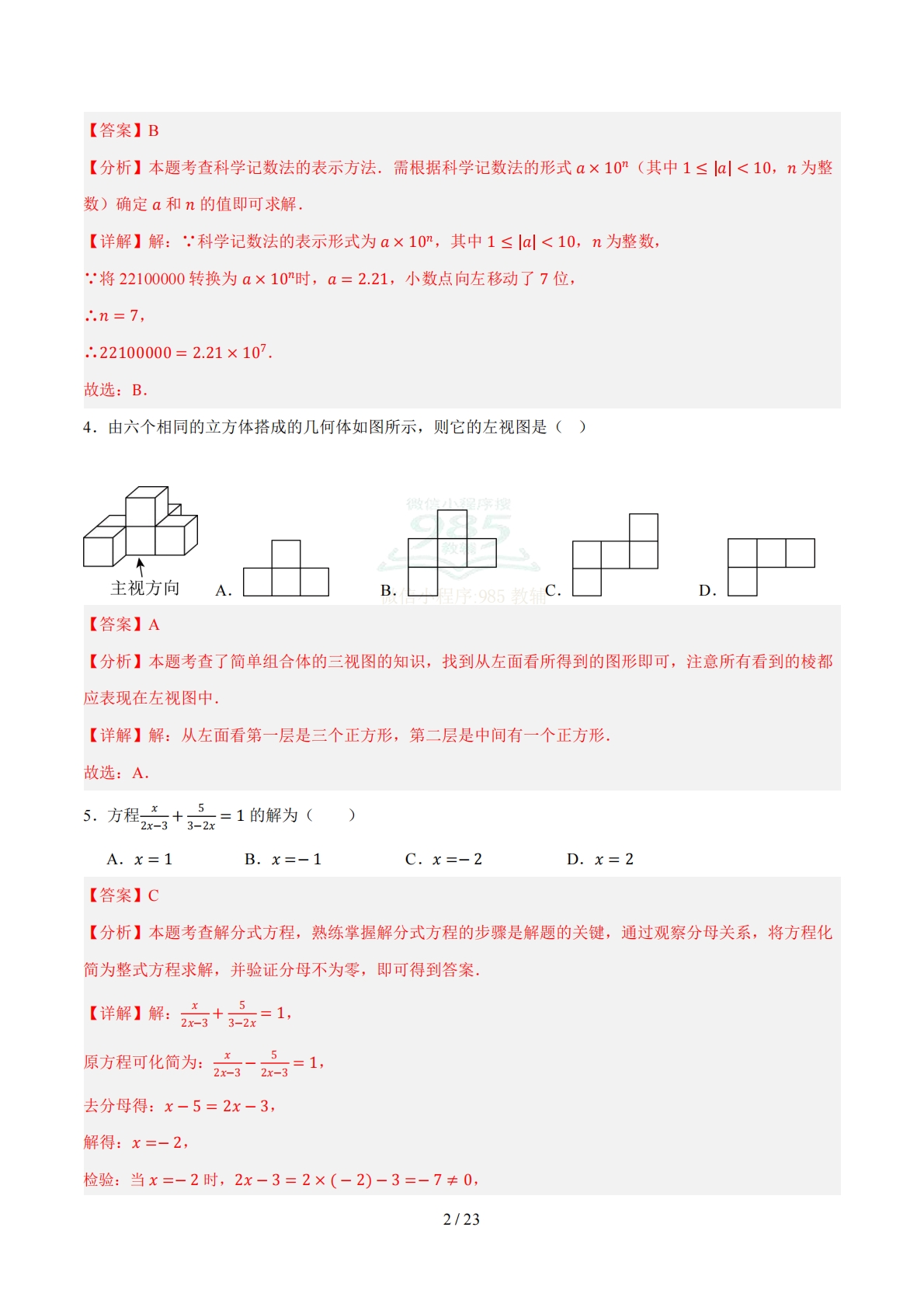 图片[2]-数学二模模拟卷（哈尔滨专用）（全解全析）.pdf-七宝：认真做好一件事