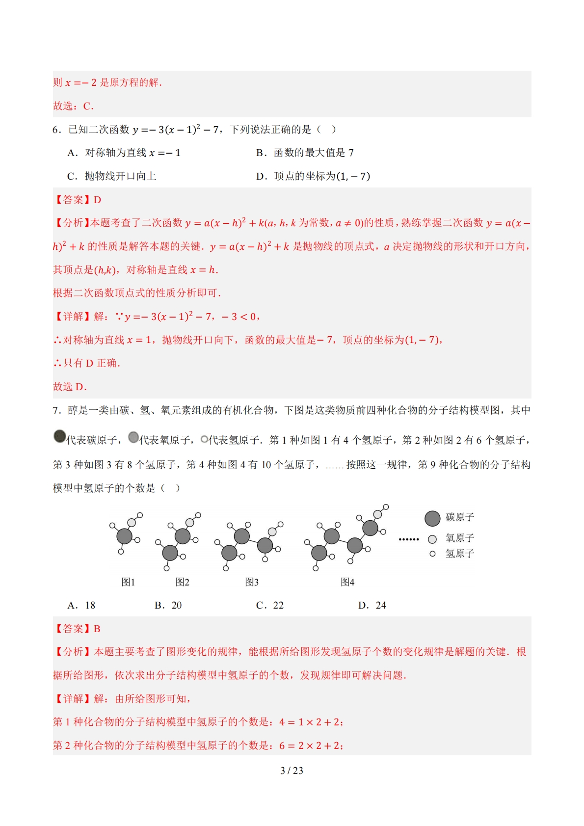 图片[3]-数学二模模拟卷（哈尔滨专用）（全解全析）.pdf-七宝：认真做好一件事