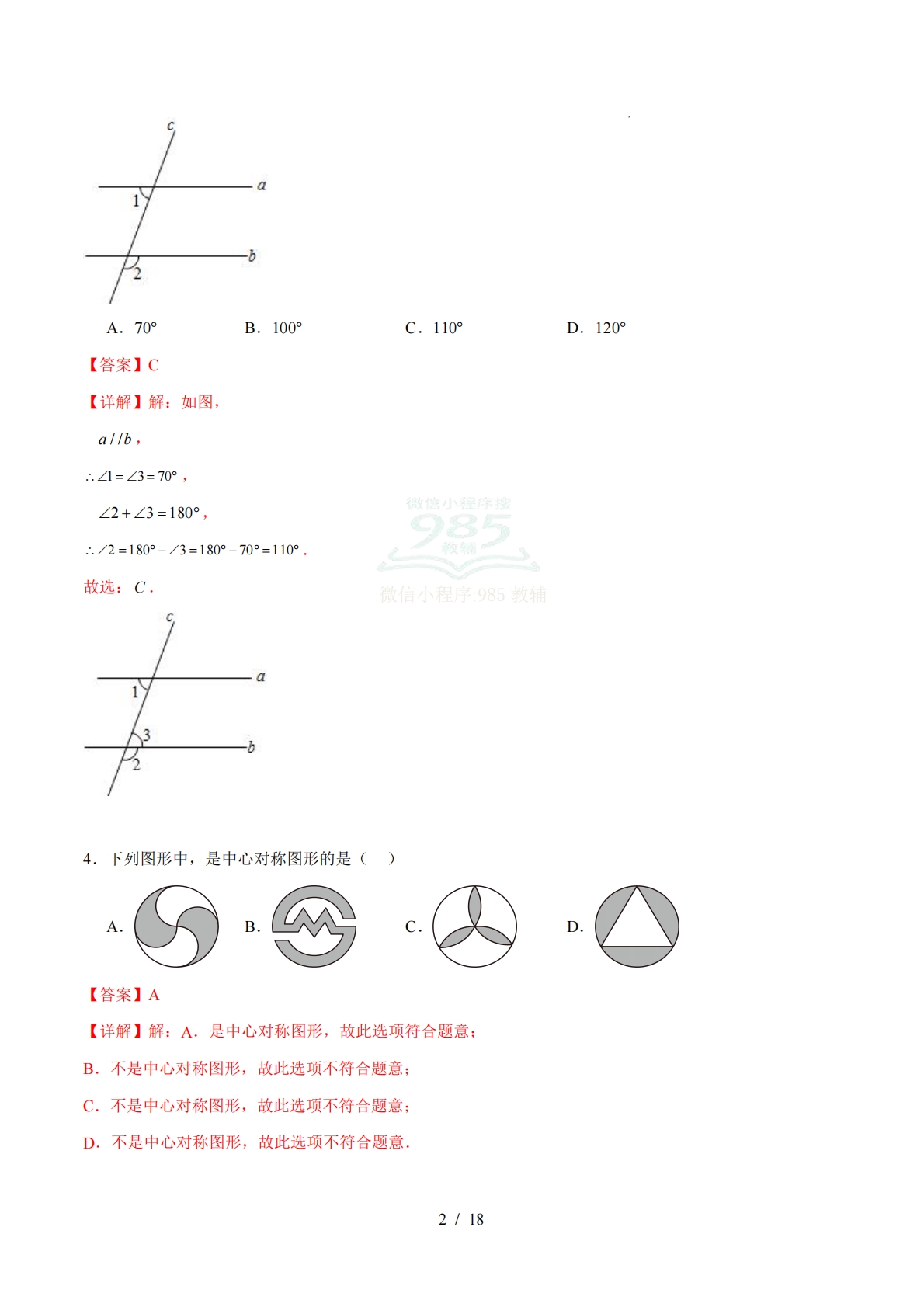图片[2]-数学二模模拟卷（云南通用）（全解全析）.pdf-七宝：认真做好一件事