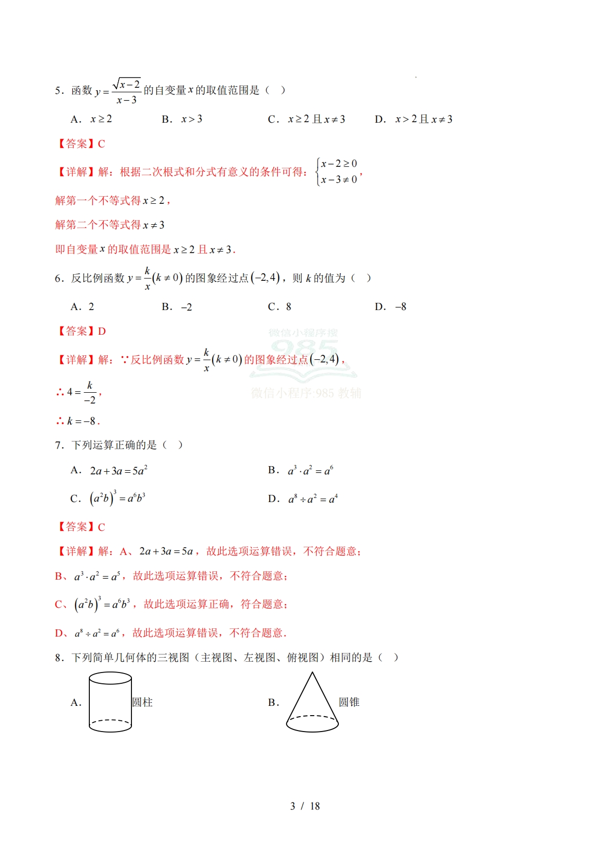 图片[3]-数学二模模拟卷（云南通用）（全解全析）.pdf-七宝：认真做好一件事