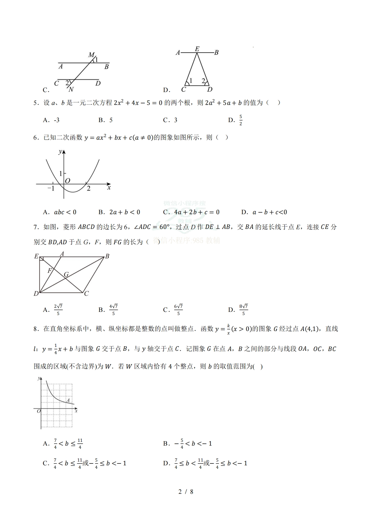 图片[2]-数学二模模拟卷（广东省卷专用）2026年中考第二次模拟考试（考试版）.pdf-七宝：认真做好一件事