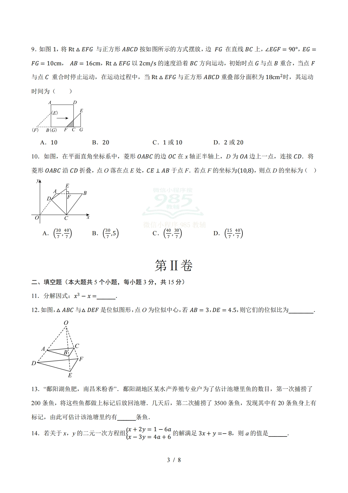 图片[3]-数学二模模拟卷（广东省卷专用）2026年中考第二次模拟考试（考试版）.pdf-七宝：认真做好一件事