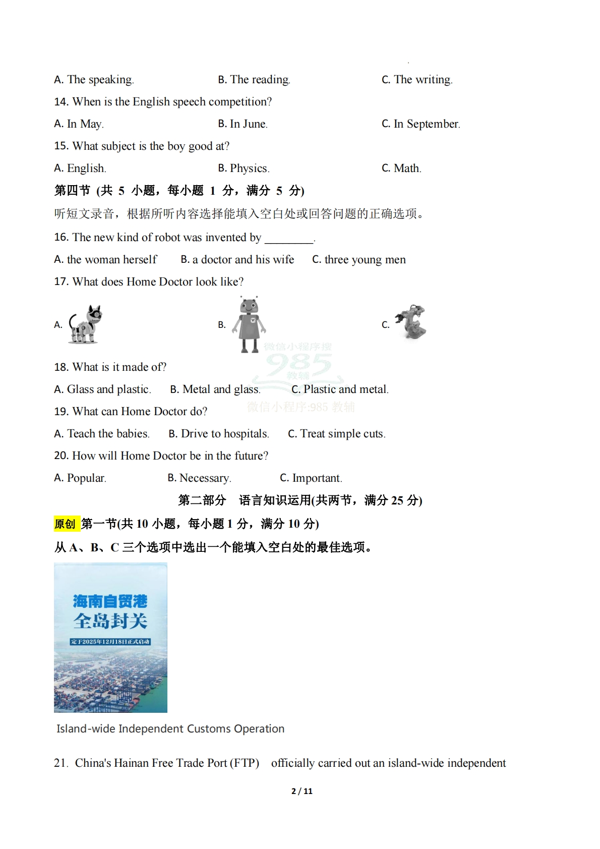 图片[2]-英语二模模拟卷（海南专用）（考试版A4）.pdf-七宝：认真做好一件事