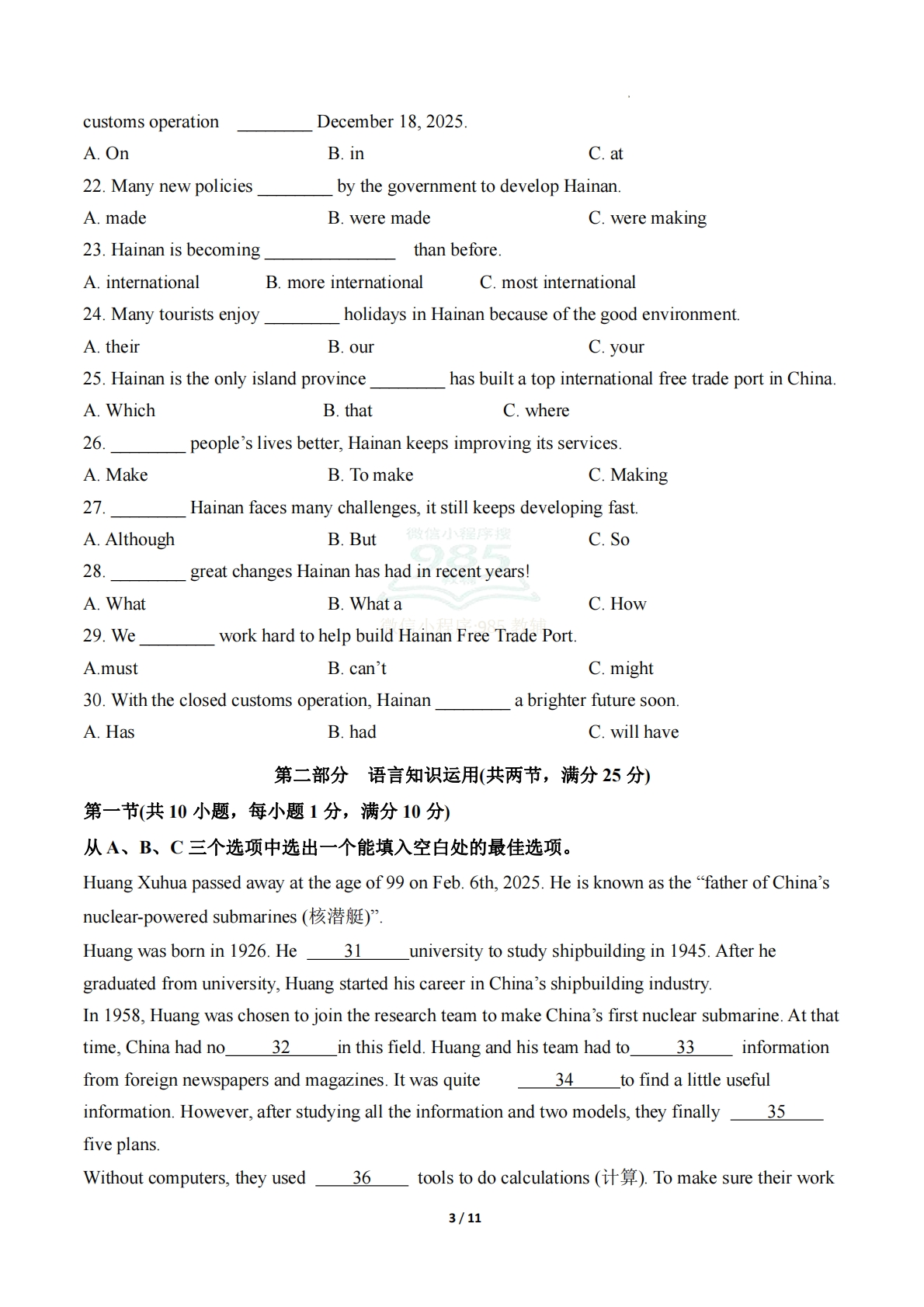 图片[3]-英语二模模拟卷（海南专用）（考试版A4）.pdf-七宝：认真做好一件事