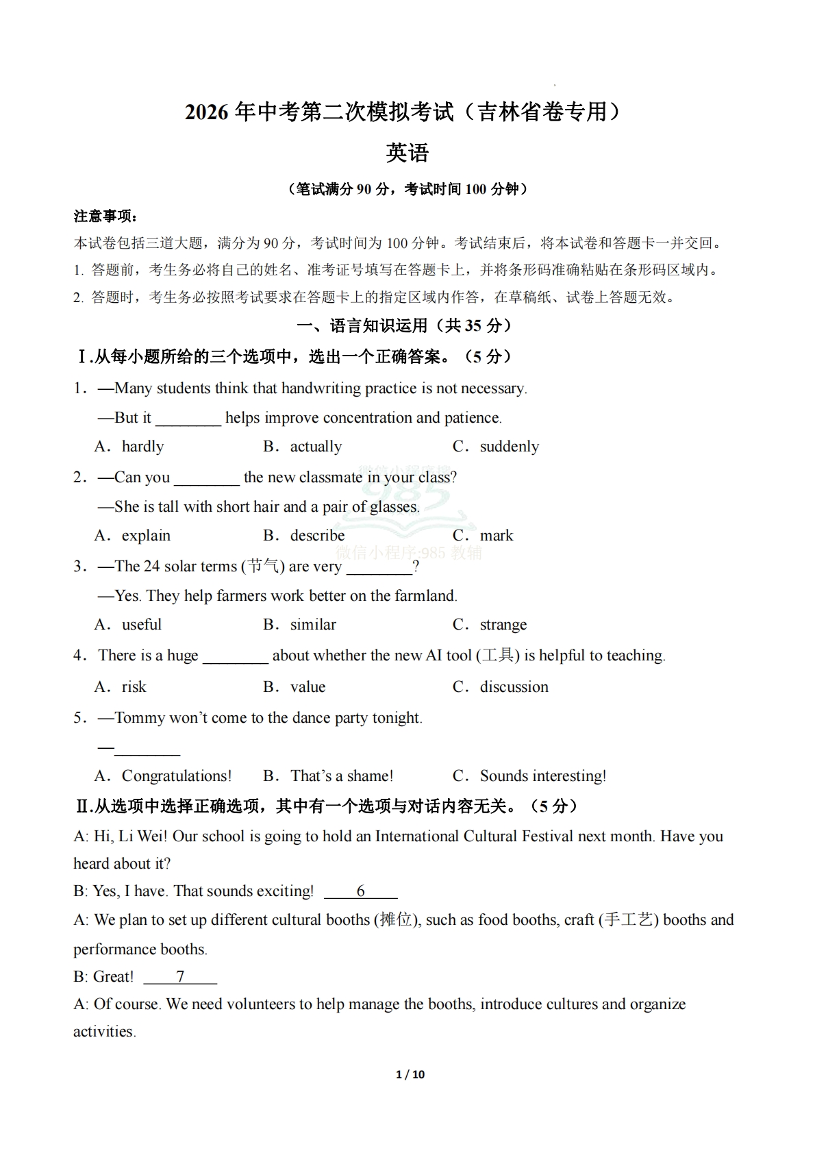 英语二模模拟卷（吉林省卷专用）（考试版A4）.pdf-七宝：认真做好一件事