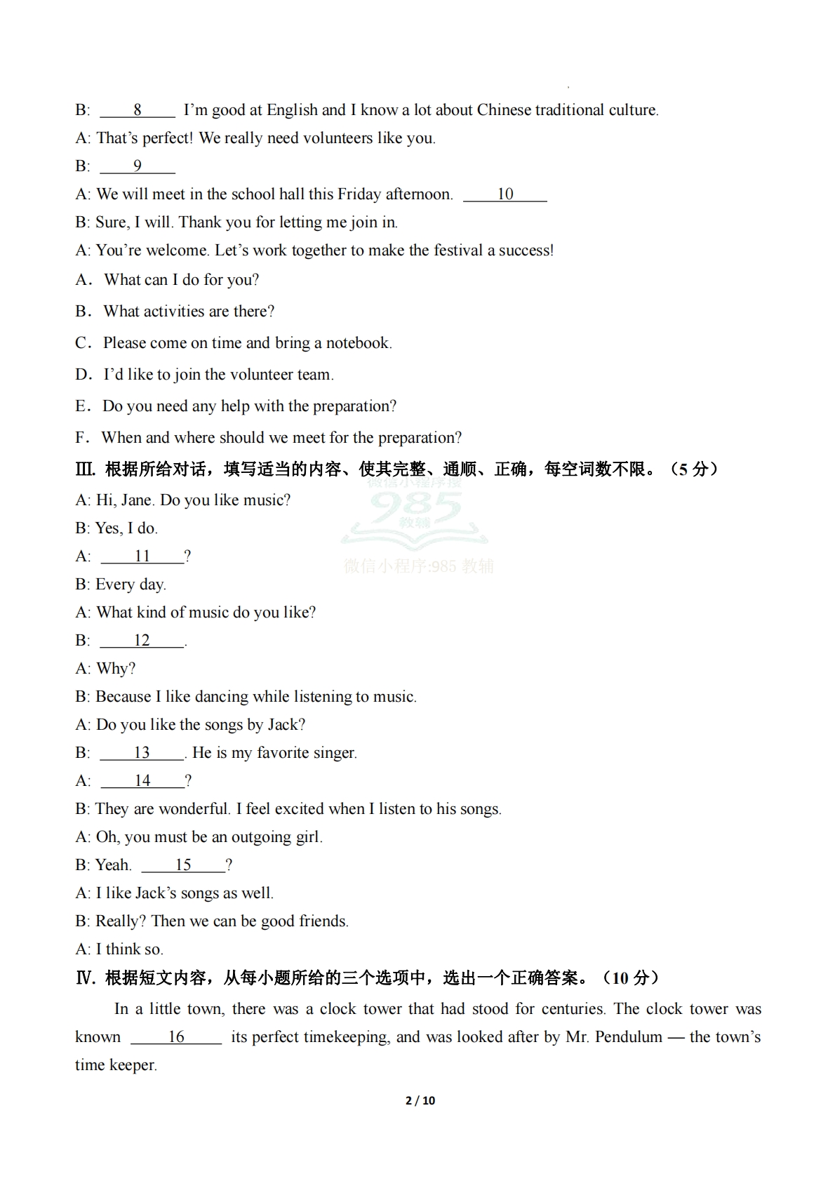 图片[2]-英语二模模拟卷（吉林省卷专用）（考试版A4）.pdf-七宝：认真做好一件事