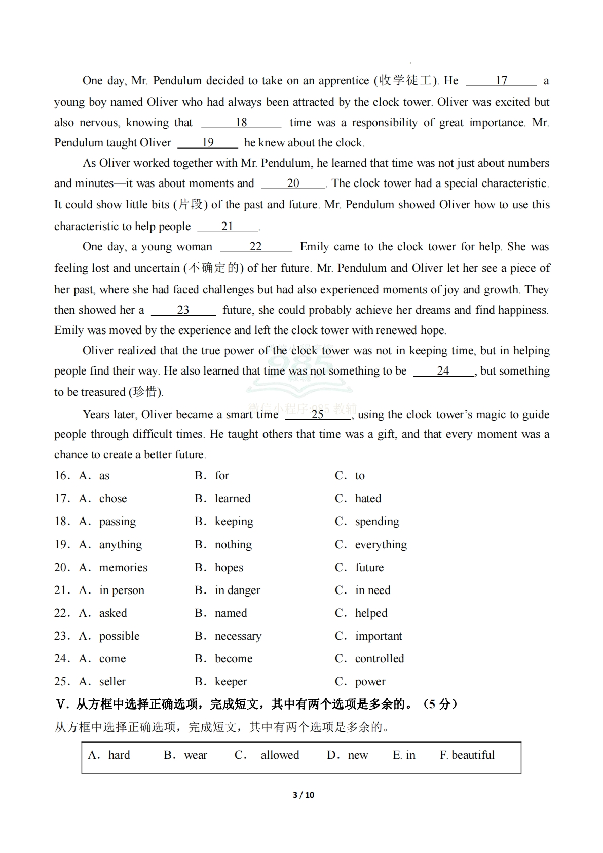 图片[3]-英语二模模拟卷（吉林省卷专用）（考试版A4）.pdf-七宝：认真做好一件事