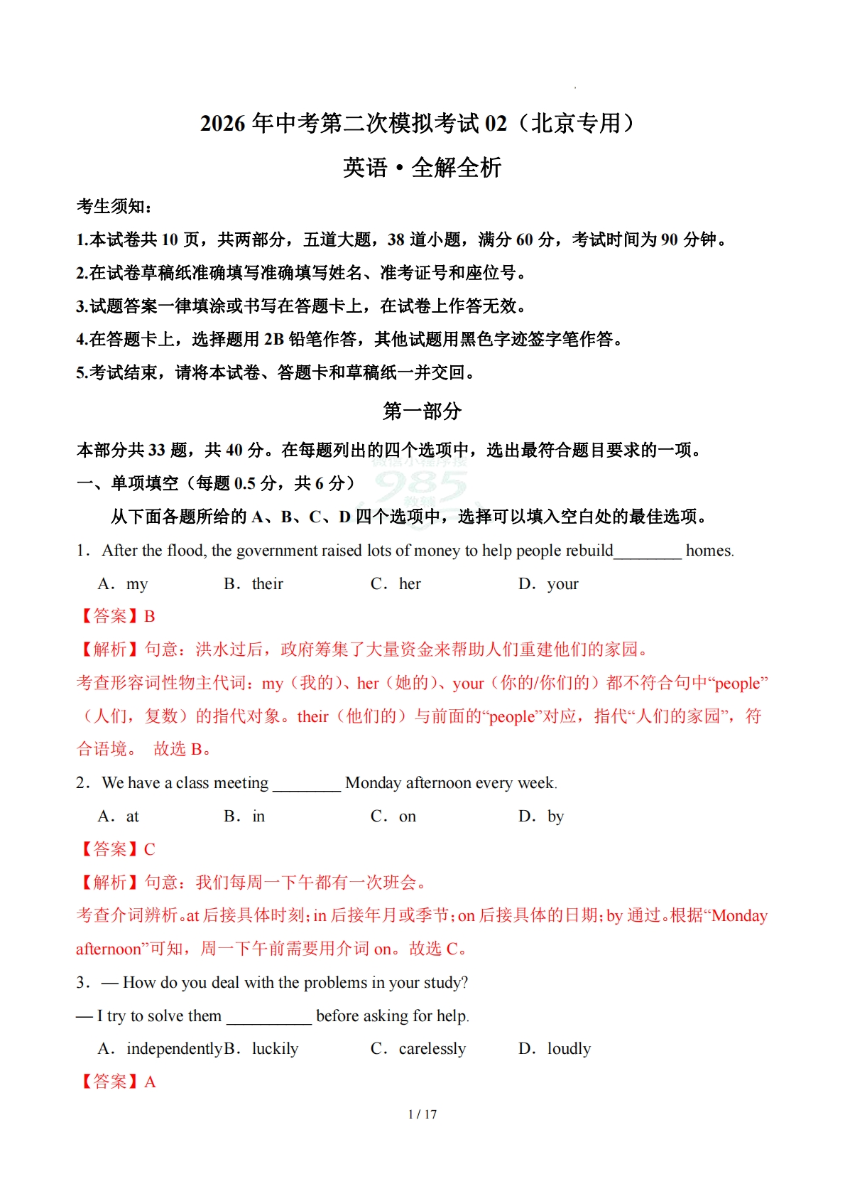 英语二模模拟卷02（北京专用）（全解全析）.pdf-七宝：认真做好一件事