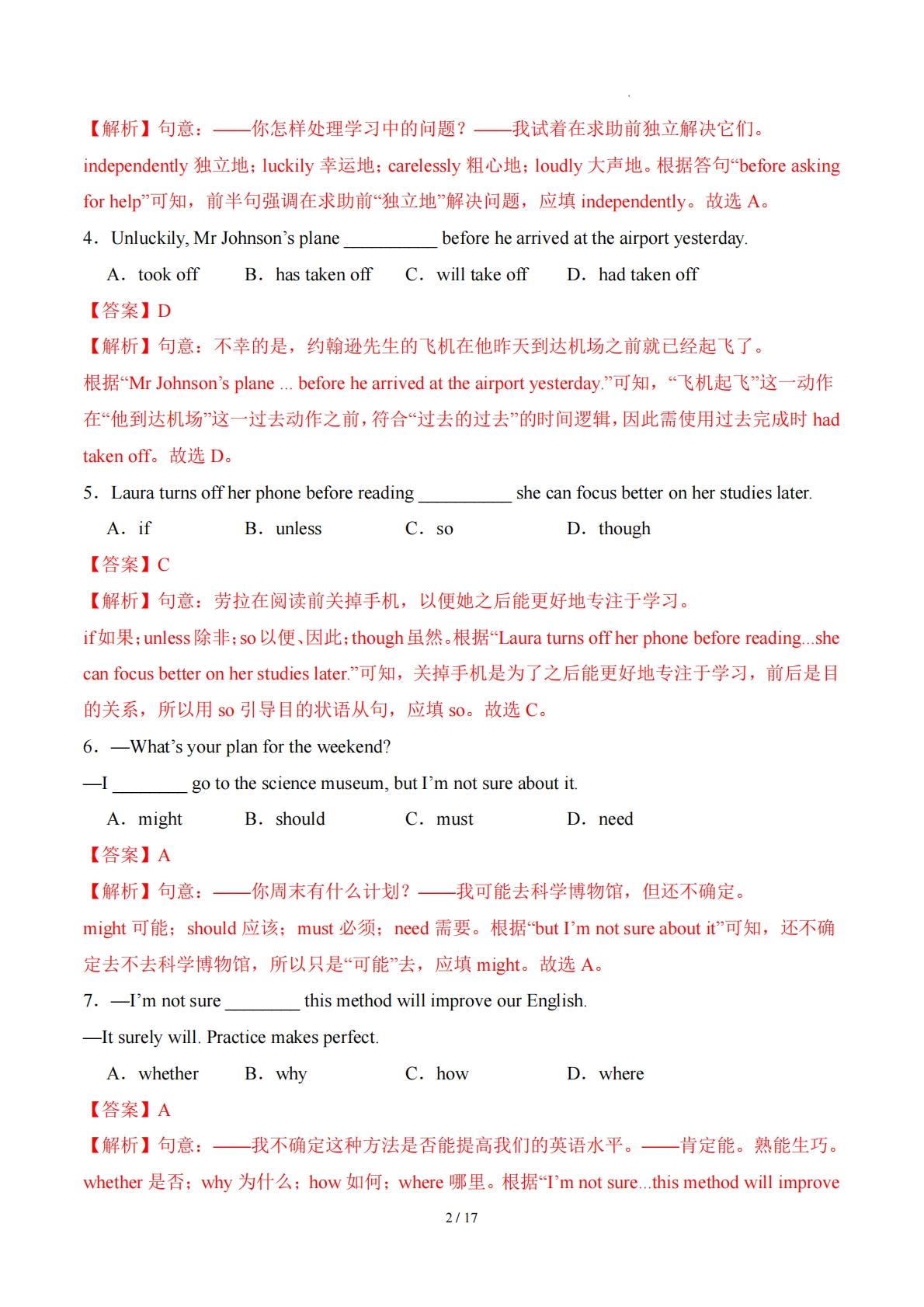 图片[2]-英语二模模拟卷02（北京专用）（全解全析）.pdf-七宝：认真做好一件事
