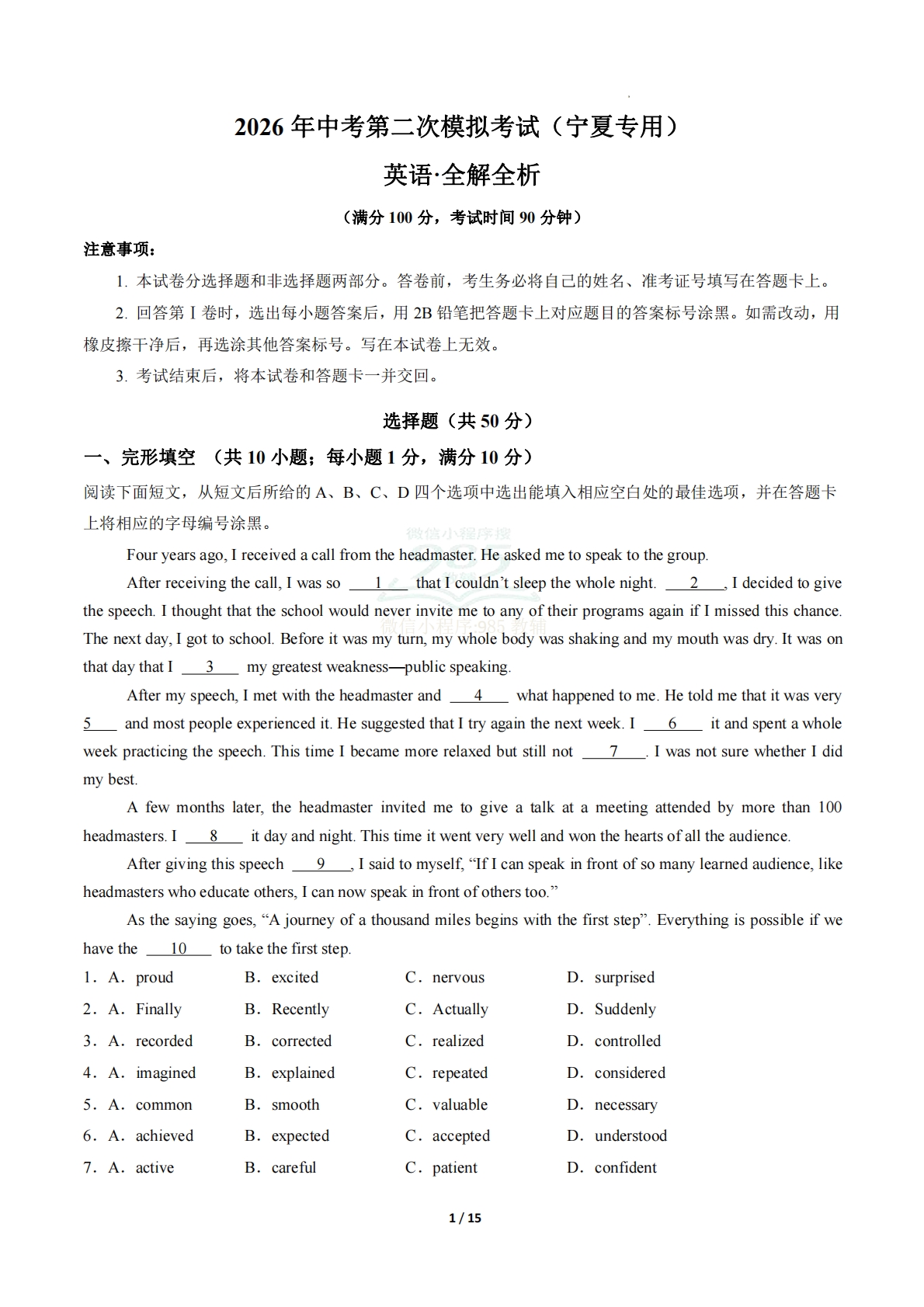 英语二模模拟卷（宁夏专用）（全解全析）.pdf-七宝：认真做好一件事