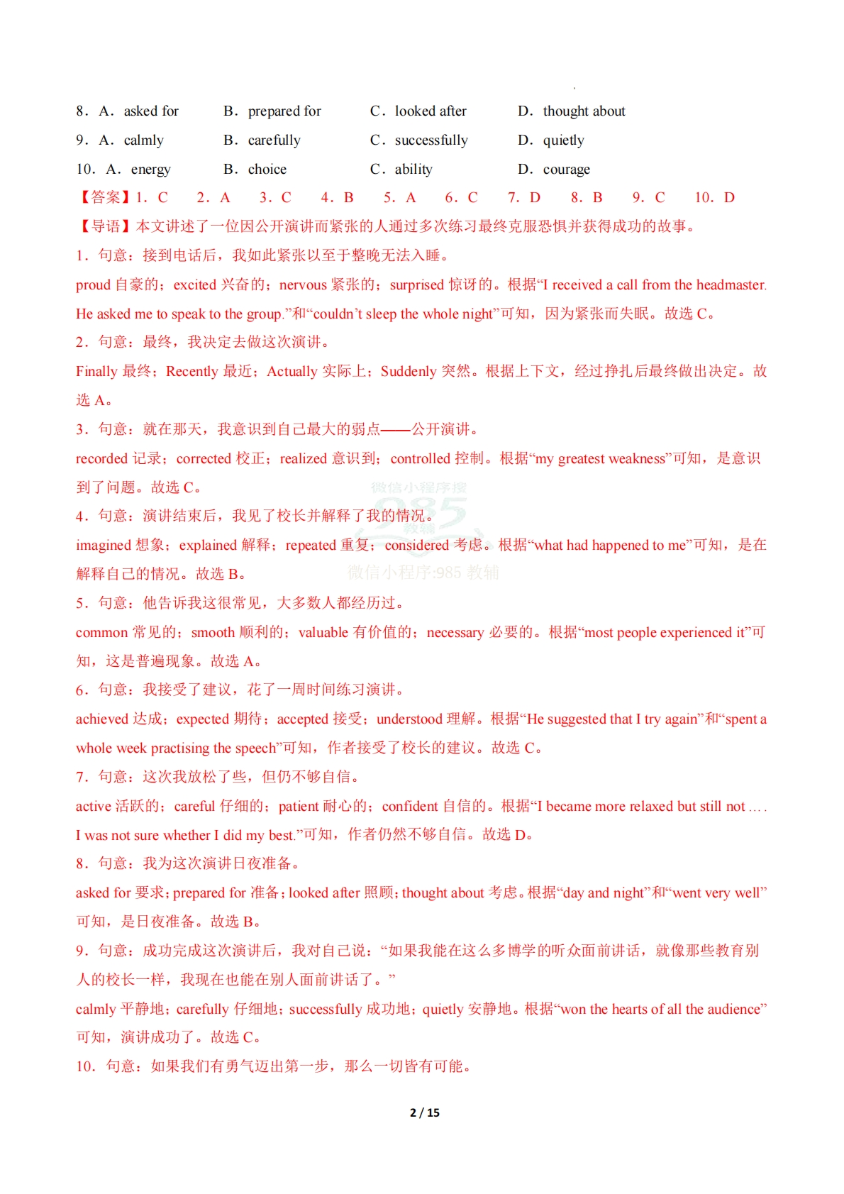图片[2]-英语二模模拟卷（宁夏专用）（全解全析）.pdf-七宝：认真做好一件事