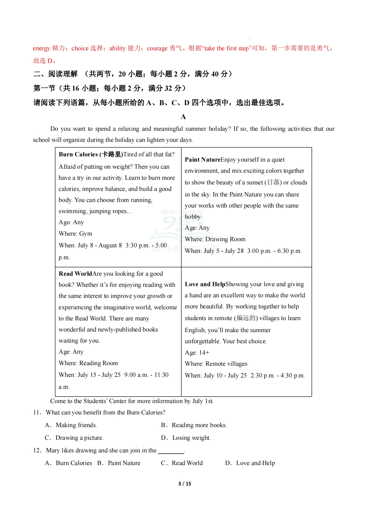 图片[3]-英语二模模拟卷（宁夏专用）（全解全析）.pdf-七宝：认真做好一件事