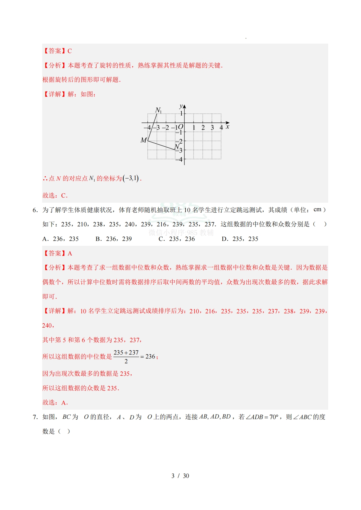 图片[3]-数学二模卷 （山东青岛专用）（全解全析）.pdf-七宝：认真做好一件事
