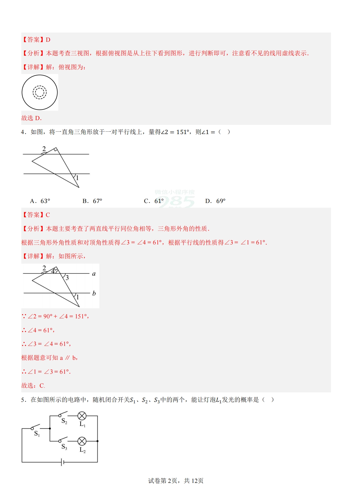 图片[2]-数学二模模拟卷（内蒙古专用）（全解全析）.pdf-七宝：认真做好一件事