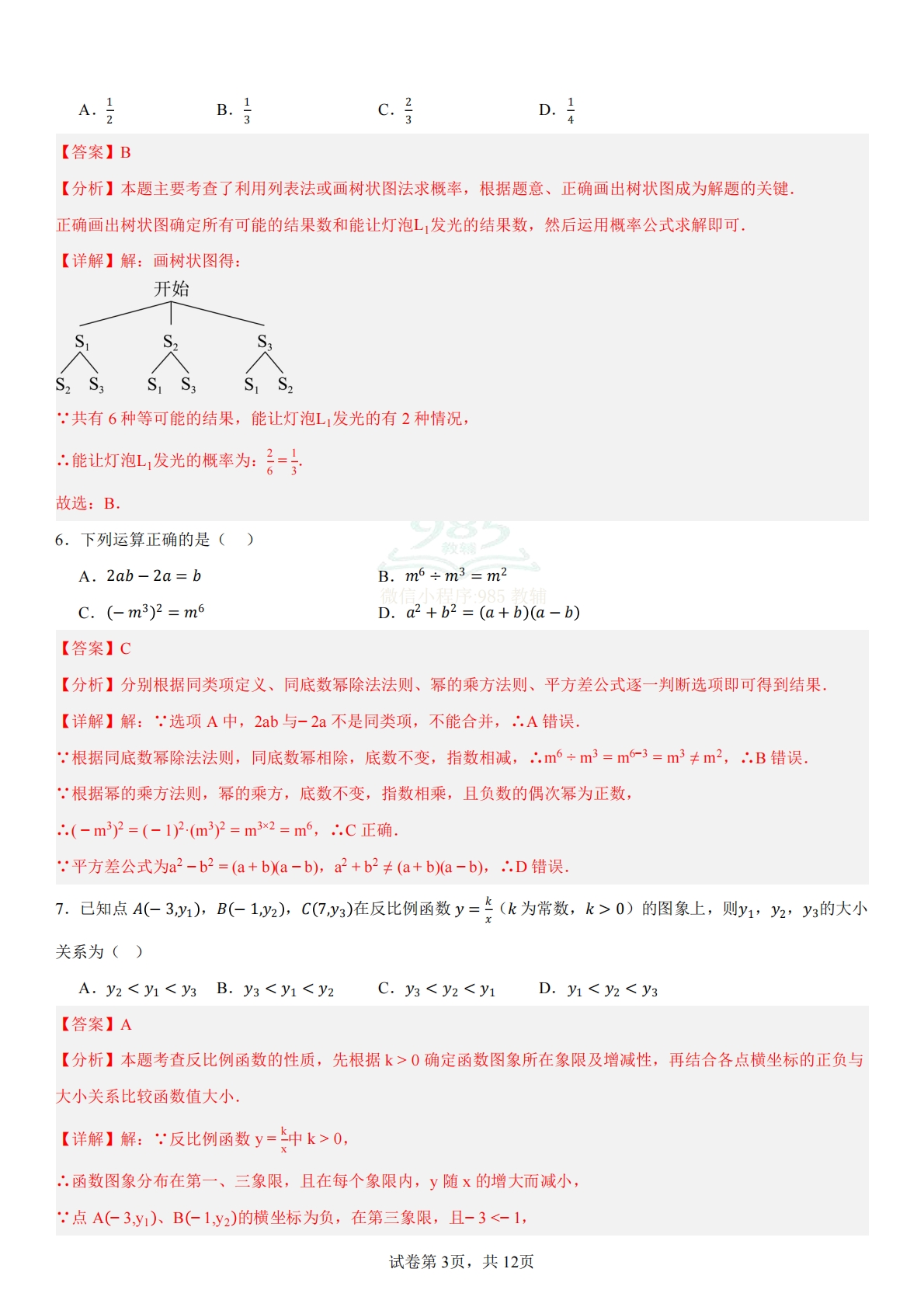 图片[3]-数学二模模拟卷（内蒙古专用）（全解全析）.pdf-七宝：认真做好一件事