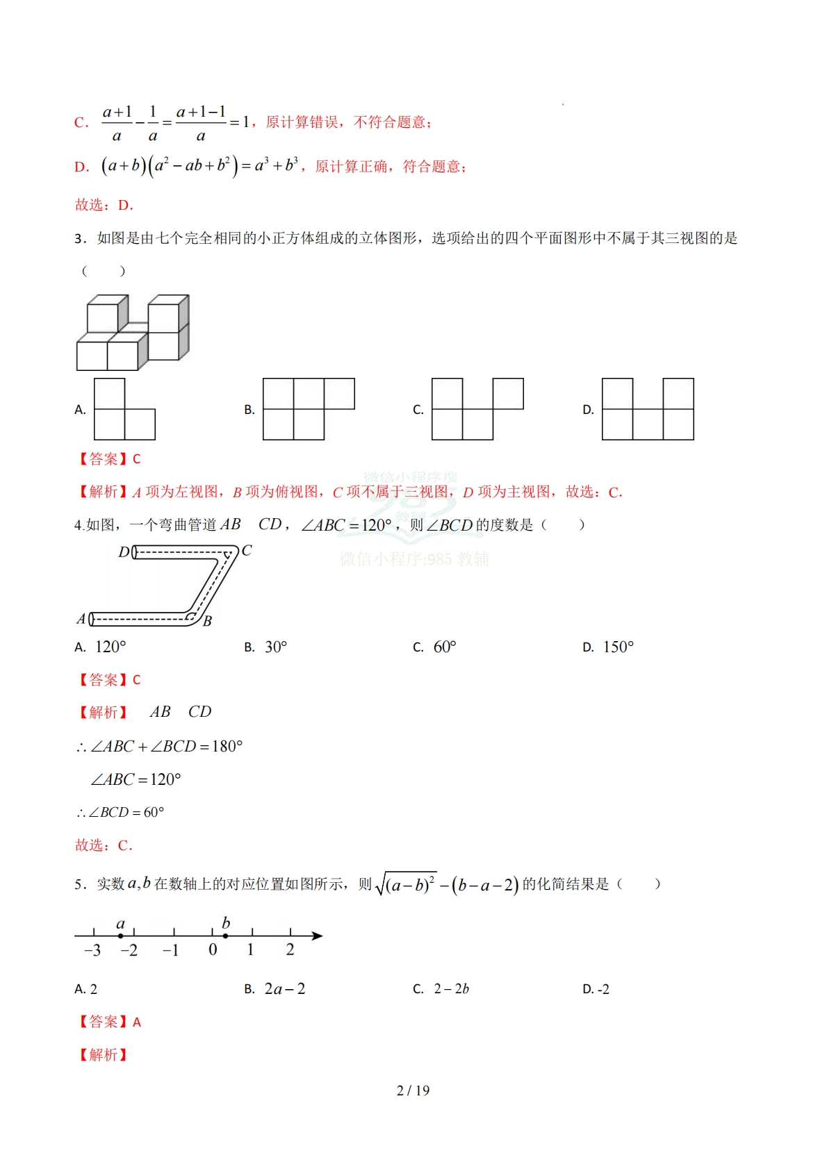 图片[2]-数学二模模拟卷（陕西专用）2026年中考第二次模拟考试（全解全析）.pdf-七宝：认真做好一件事