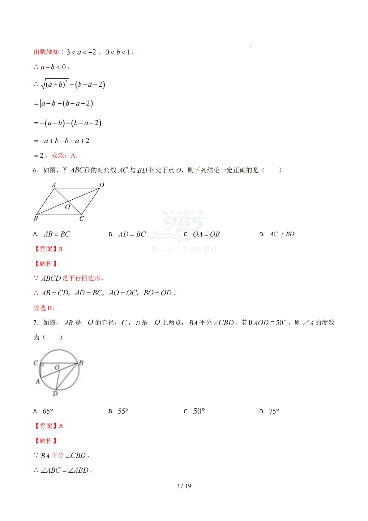 图片[3]-数学二模模拟卷（陕西专用）2026年中考第二次模拟考试（全解全析）.pdf-七宝：认真做好一件事