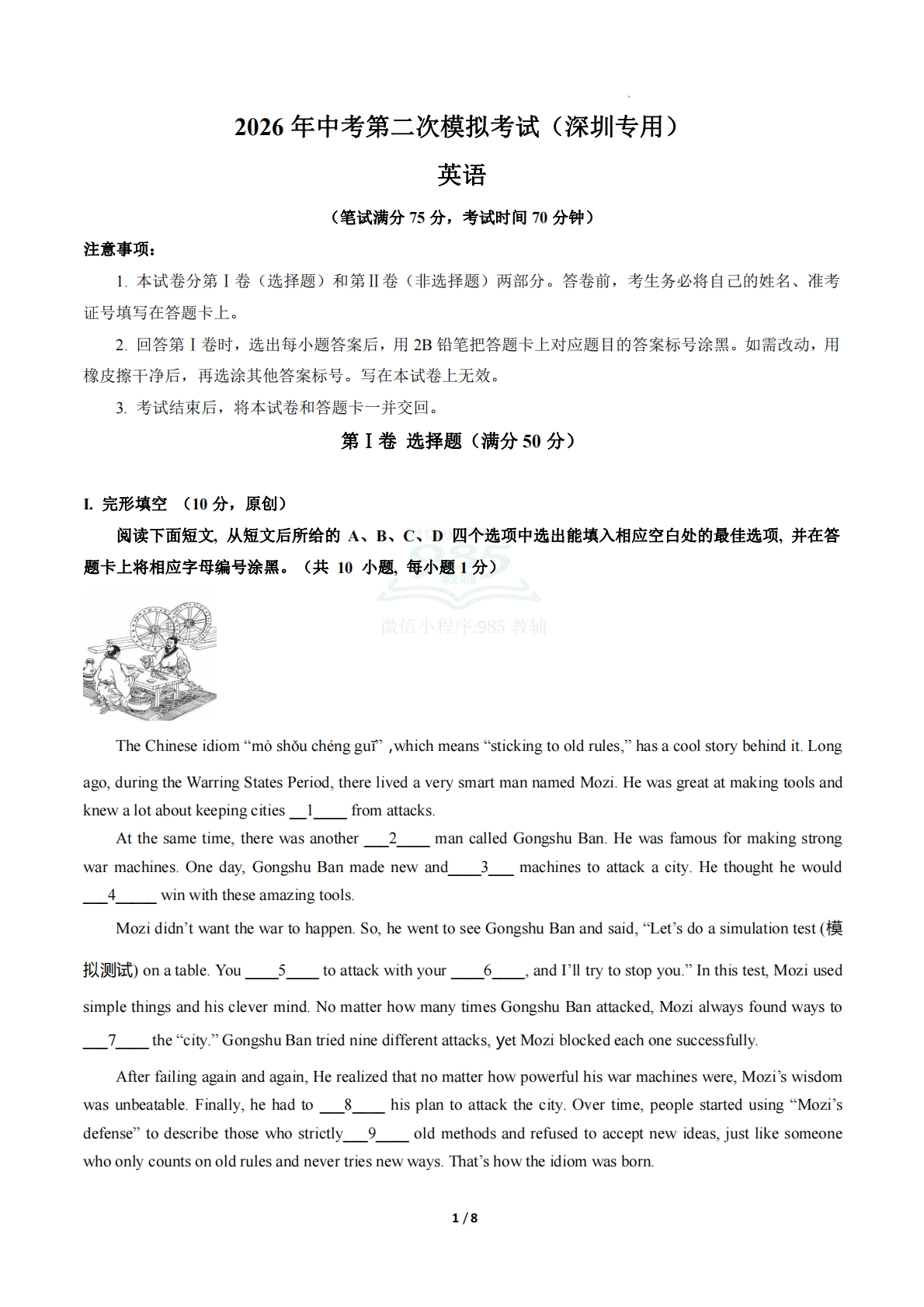 英语二模模拟卷（深圳专用）（考试版A4）.pdf-七宝：认真做好一件事