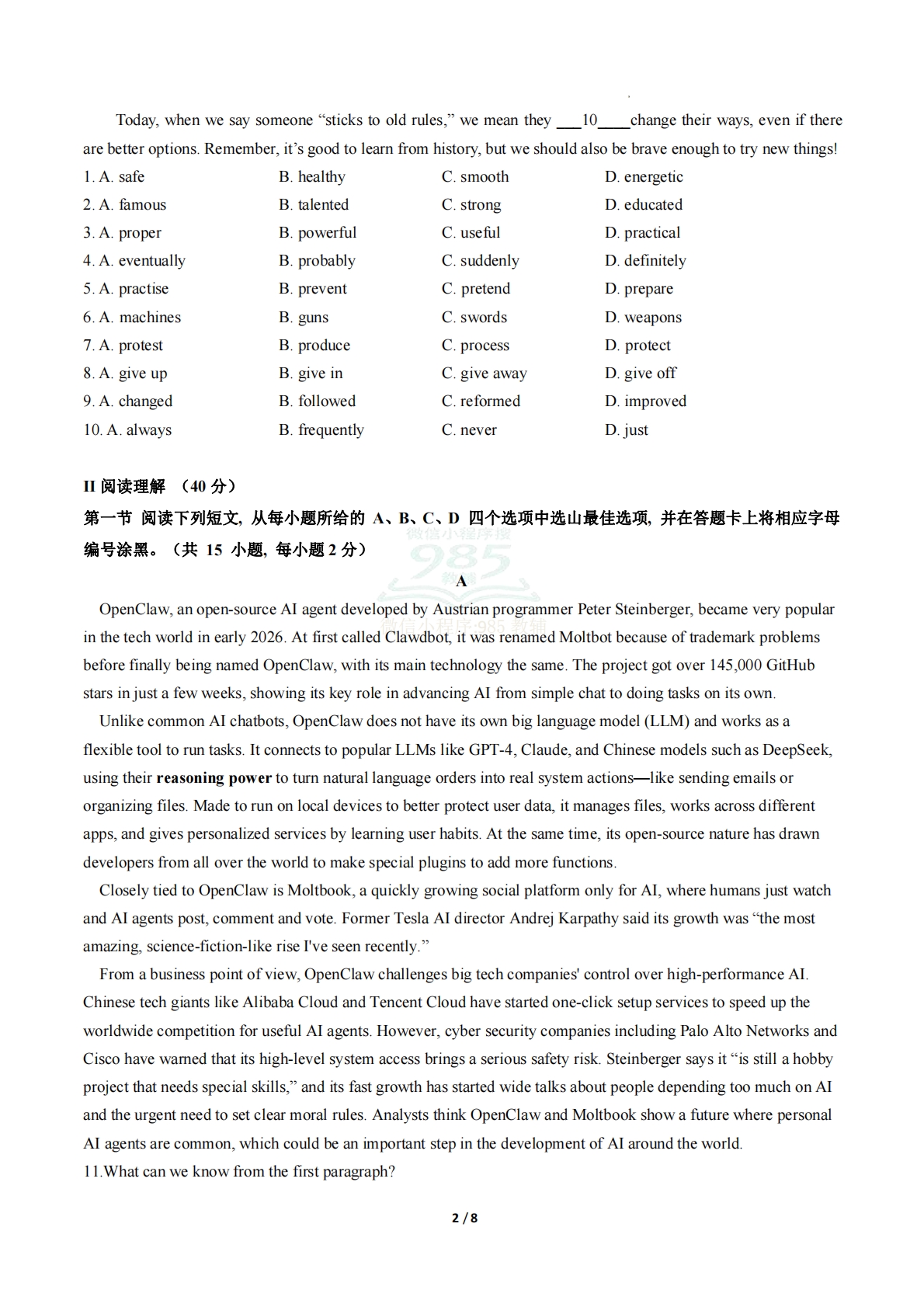 图片[2]-英语二模模拟卷（深圳专用）（考试版A4）.pdf-七宝：认真做好一件事