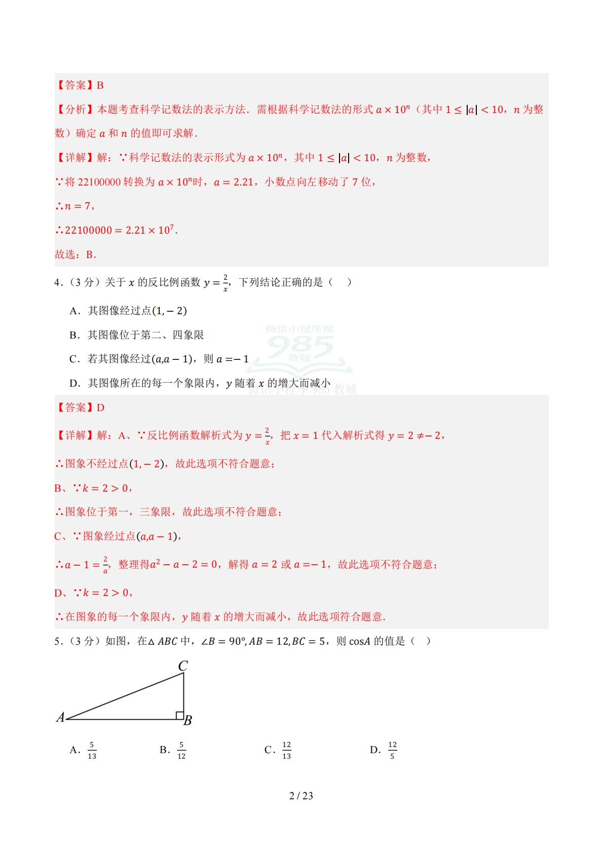 图片[2]-数学二模卷 02（浙江专用）（全解全析）.pdf-七宝：认真做好一件事