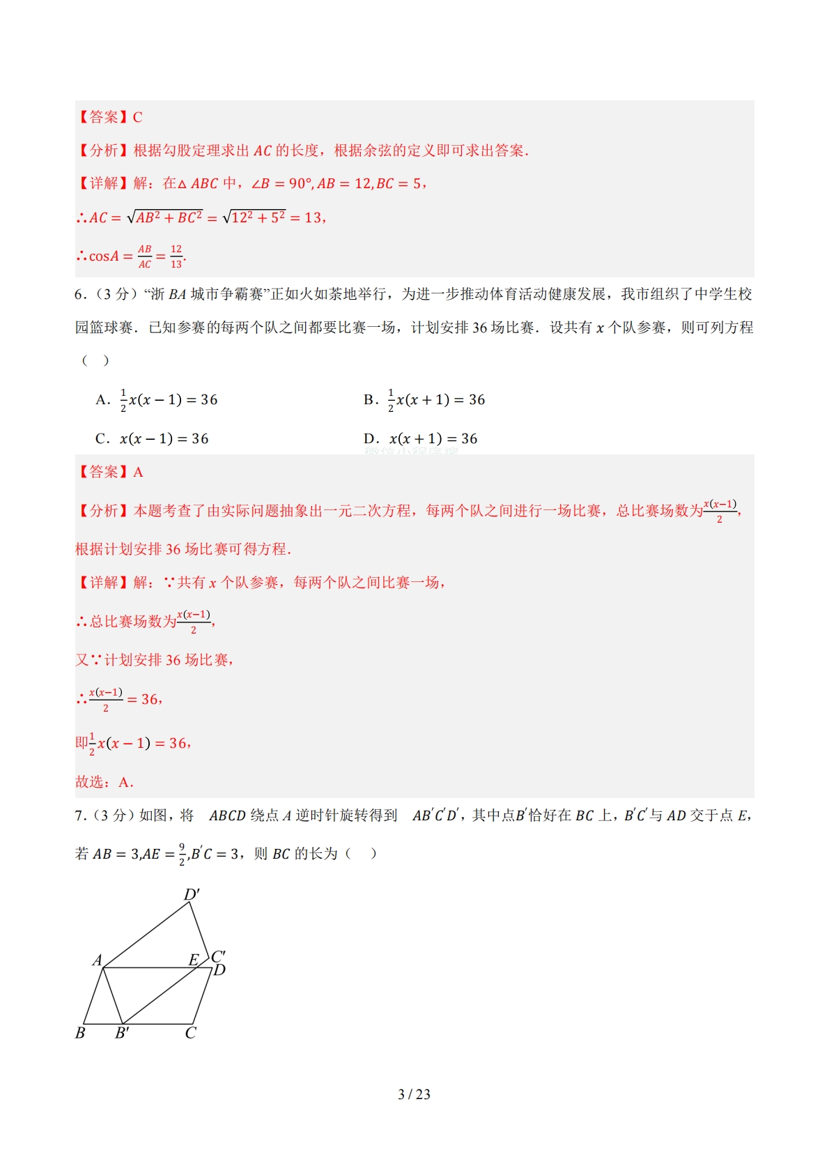 图片[3]-数学二模卷 02（浙江专用）（全解全析）.pdf-七宝：认真做好一件事