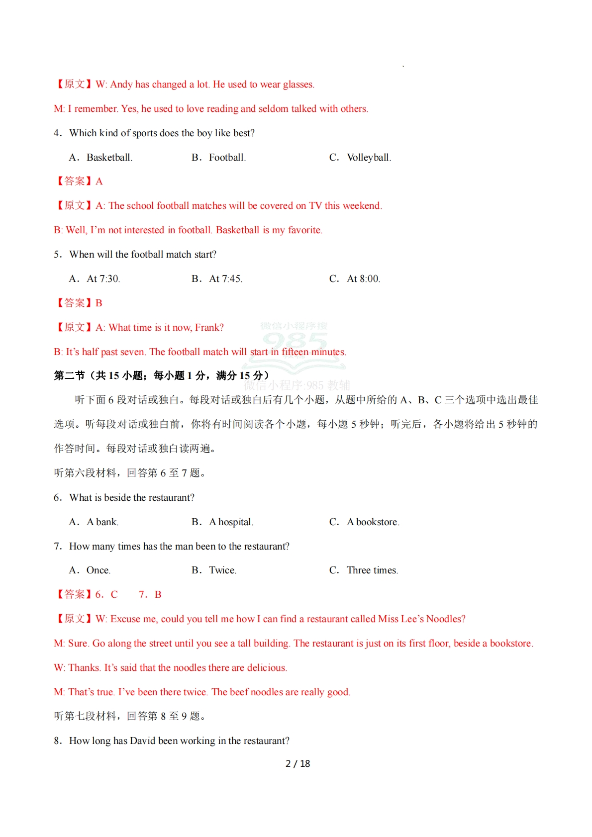 图片[2]-英语二模模拟卷（湖南长沙专用）（全解全析）.pdf-七宝：认真做好一件事