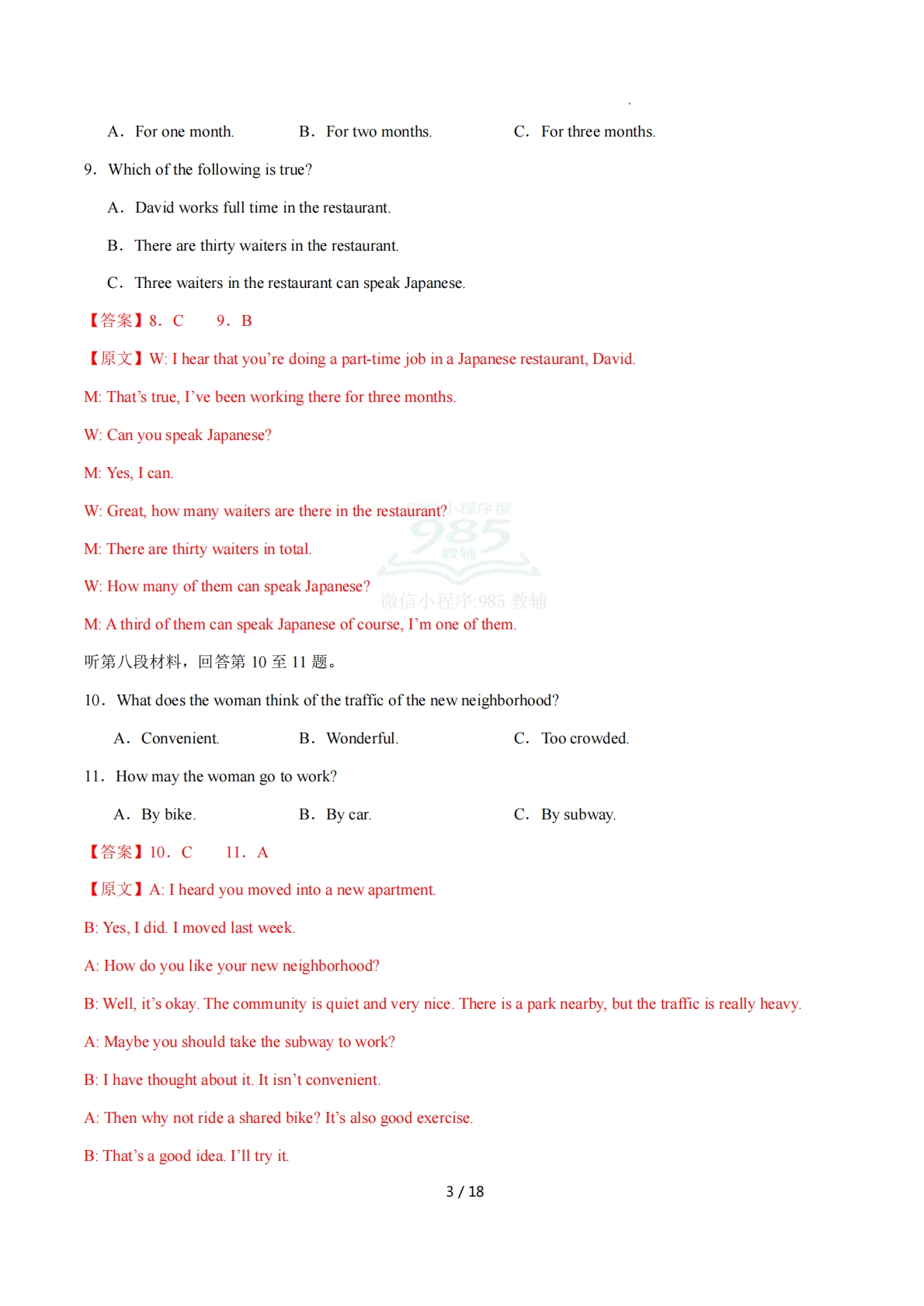 图片[3]-英语二模模拟卷（湖南长沙专用）（全解全析）.pdf-七宝：认真做好一件事