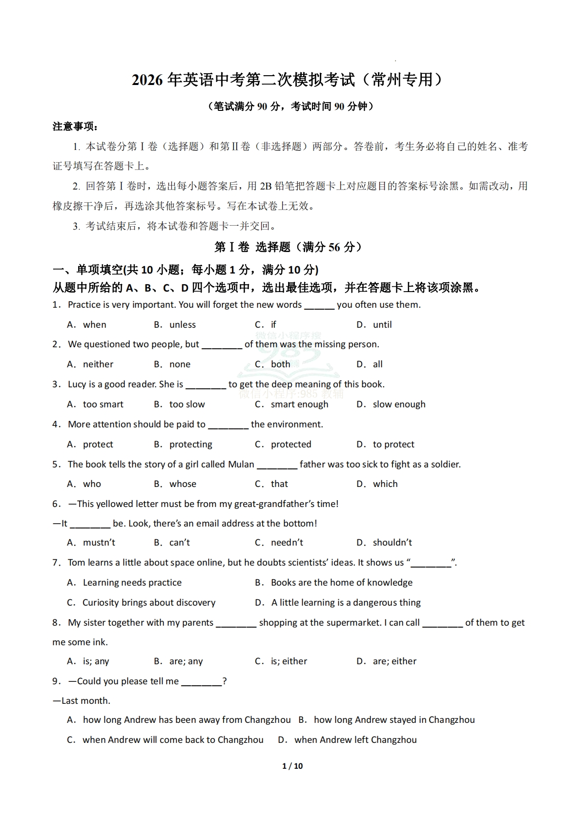 英语二模模拟卷（常州专用）（考试版A4）.pdf-七宝：认真做好一件事