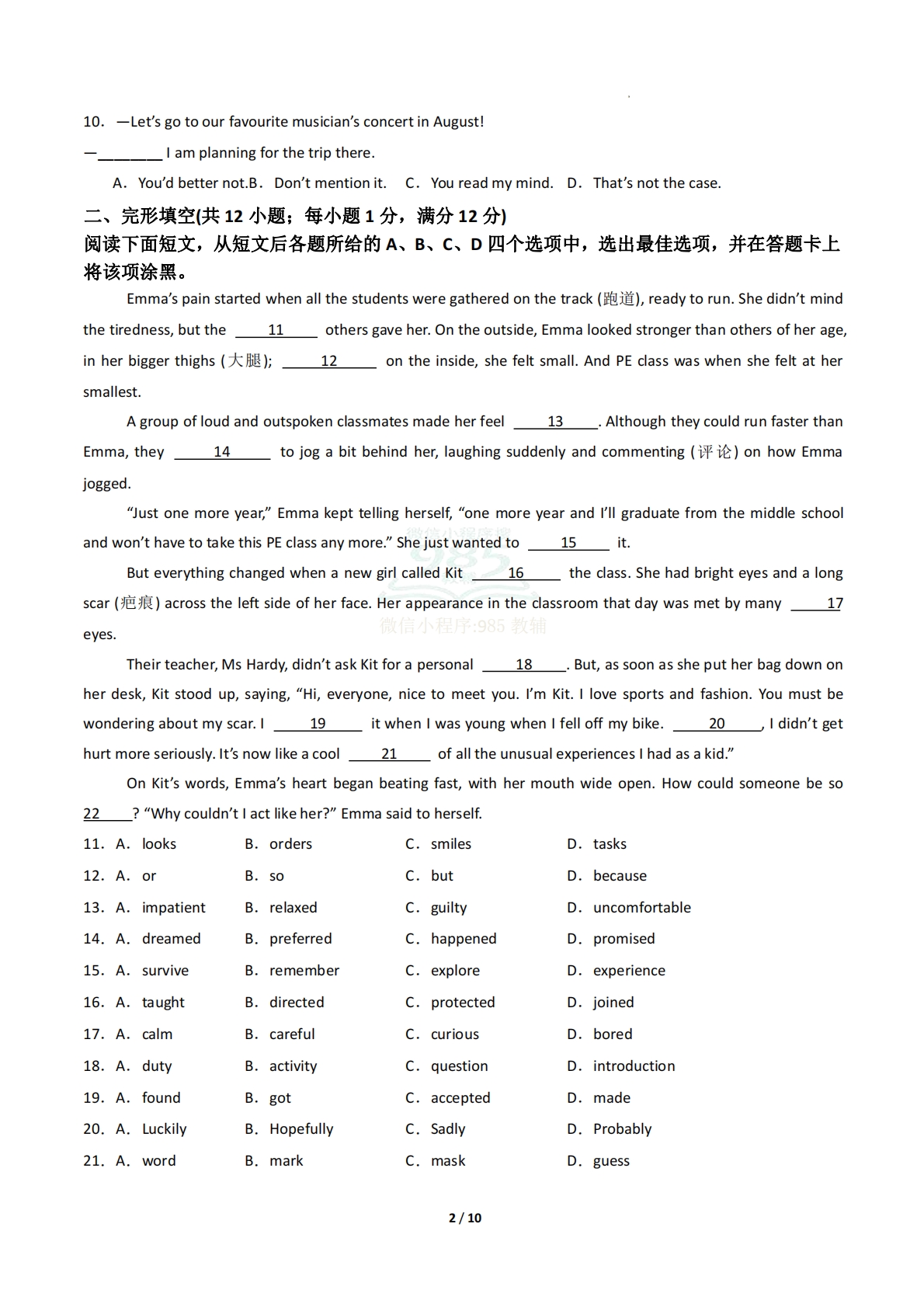 图片[2]-英语二模模拟卷（常州专用）（考试版A4）.pdf-七宝：认真做好一件事