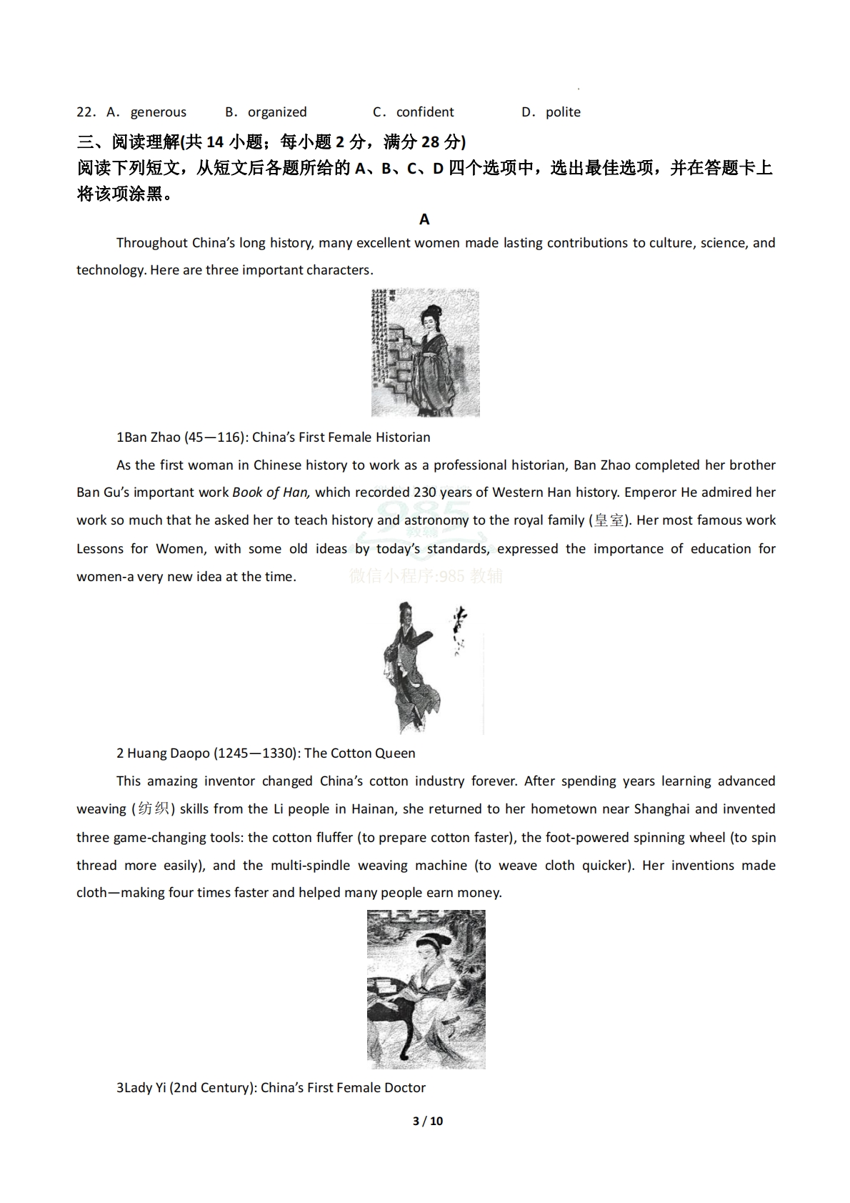 图片[3]-英语二模模拟卷（常州专用）（考试版A4）.pdf-七宝：认真做好一件事