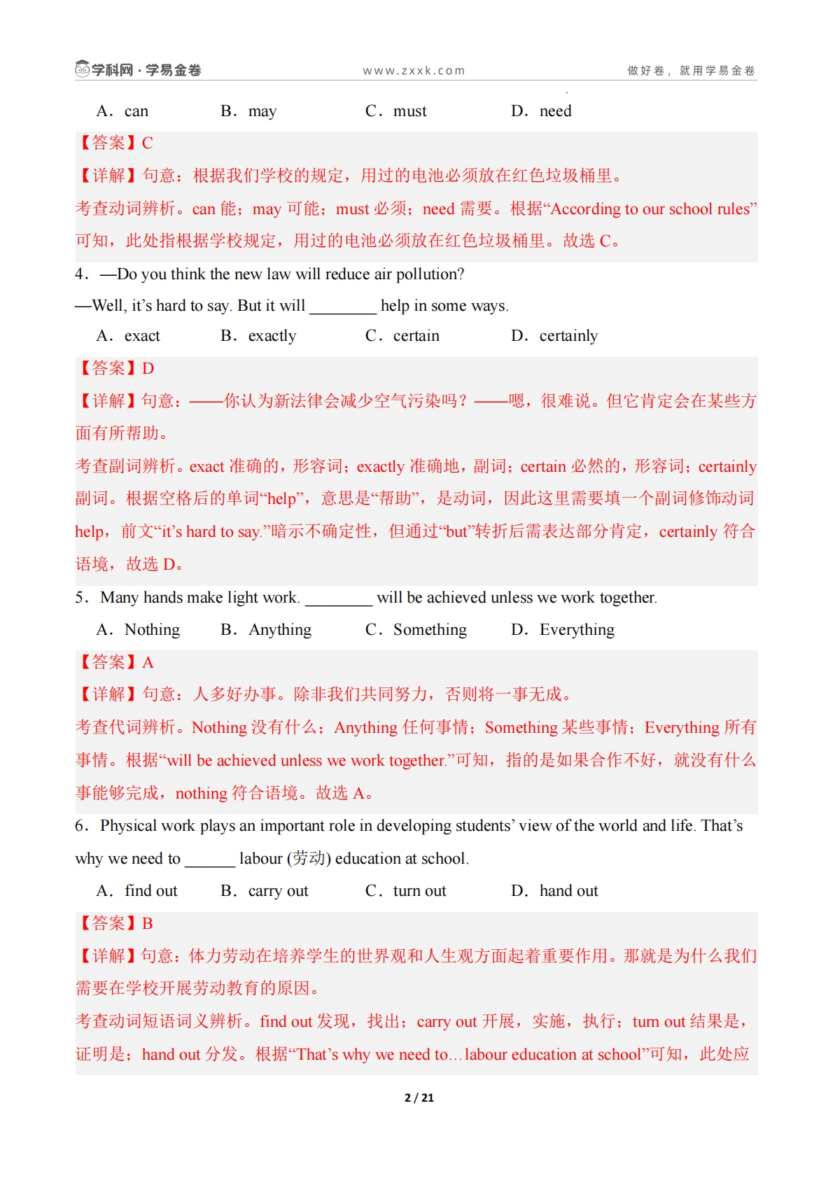 图片[2]-英语二模模拟卷（镇江专用）（全解全析）.pdf-七宝：认真做好一件事