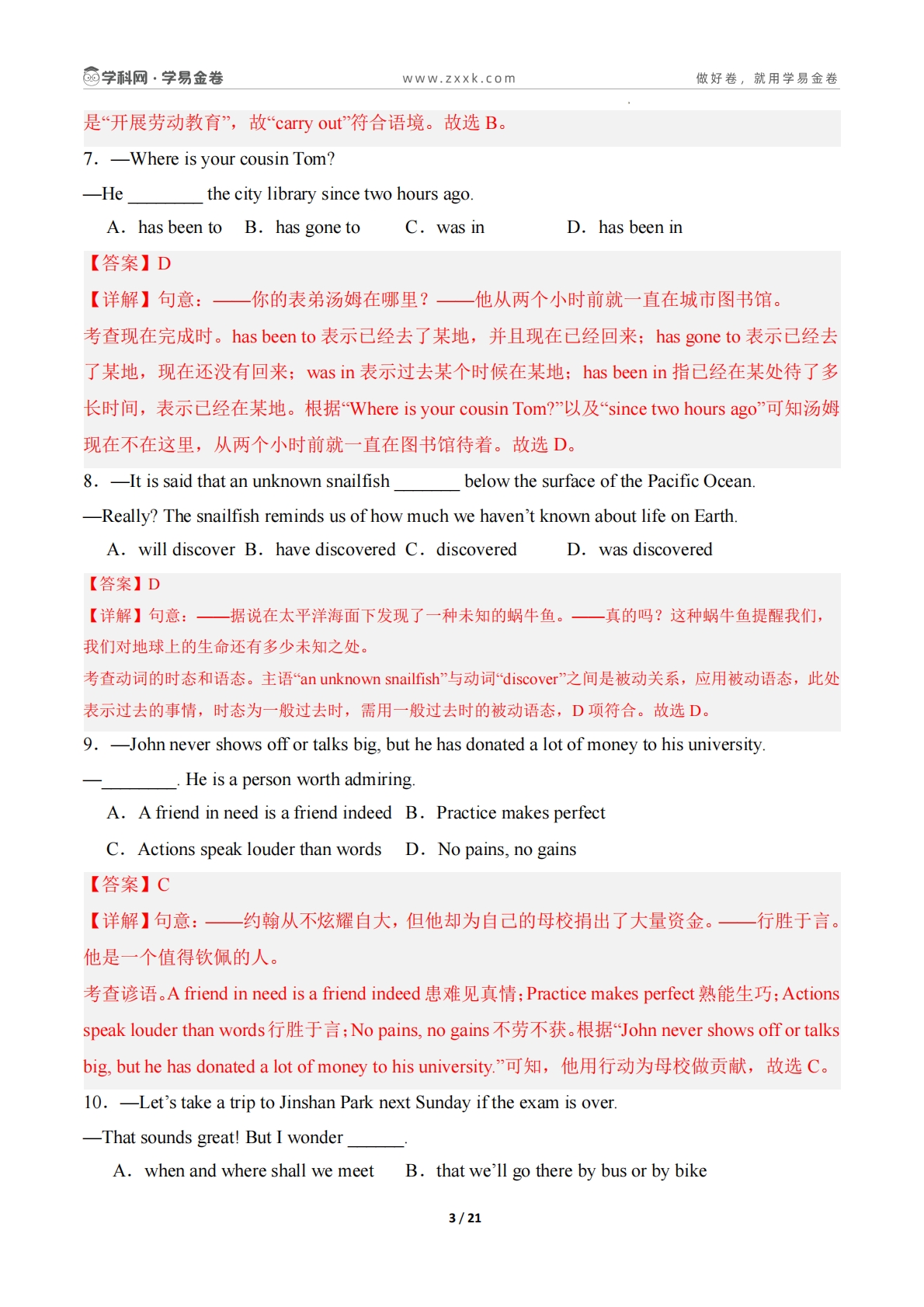图片[3]-英语二模模拟卷（镇江专用）（全解全析）.pdf-七宝：认真做好一件事