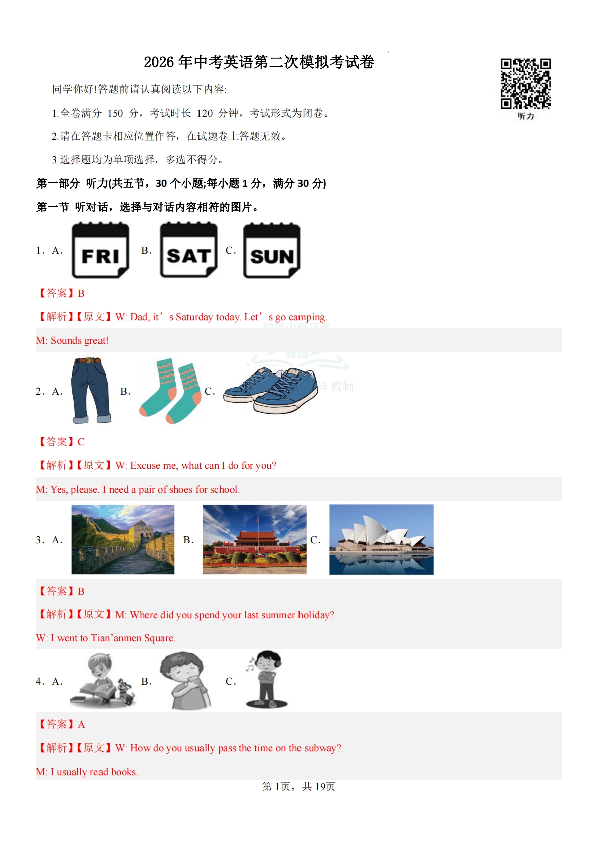 英语二模模拟卷（贵州专用）（全解全析）.pdf-七宝：认真做好一件事