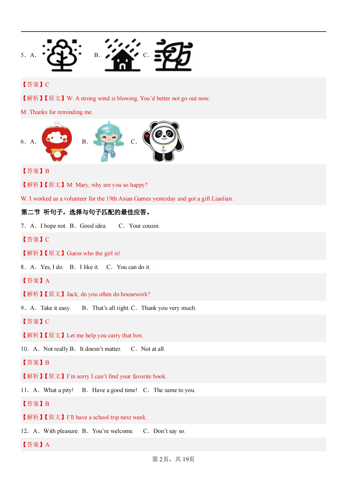 图片[2]-英语二模模拟卷（贵州专用）（全解全析）.pdf-七宝：认真做好一件事