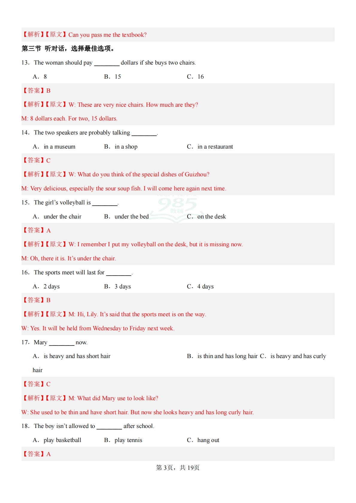 图片[3]-英语二模模拟卷（贵州专用）（全解全析）.pdf-七宝：认真做好一件事