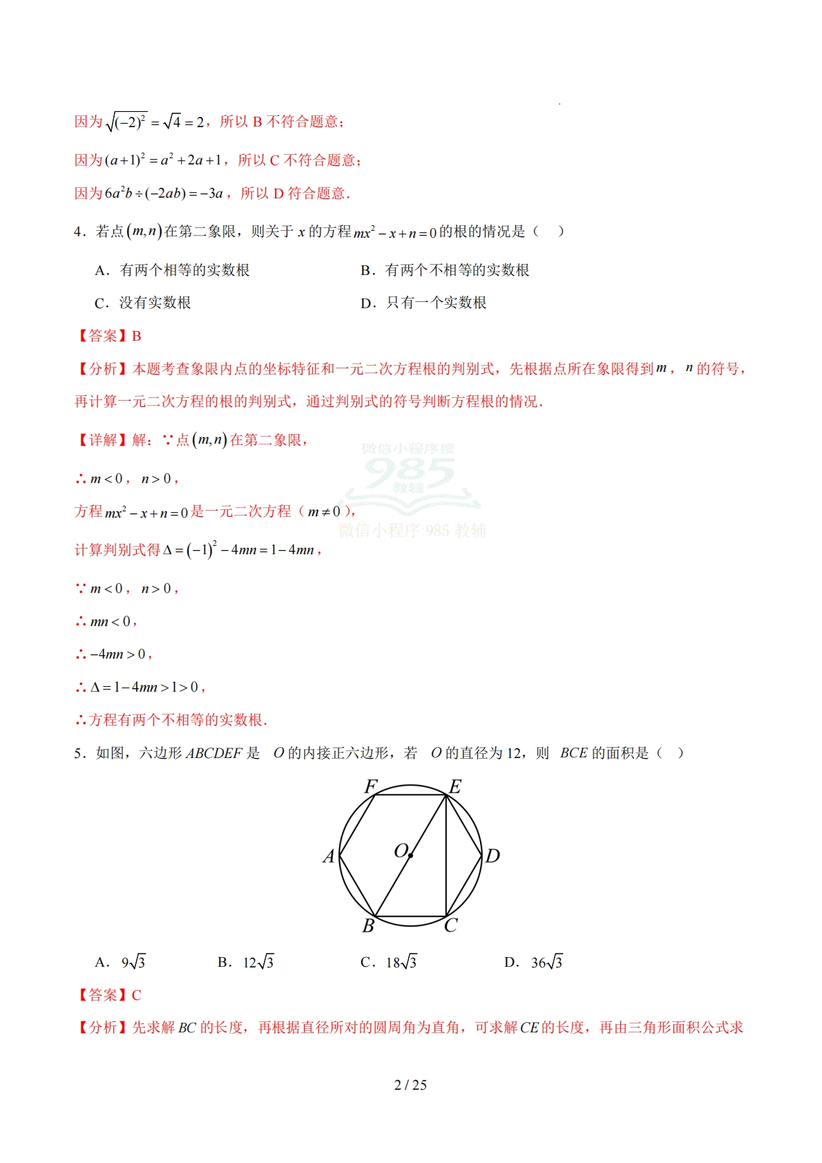 图片[2]-数学二模模拟卷（江苏南京专用）（全解全析）.pdf-七宝：认真做好一件事