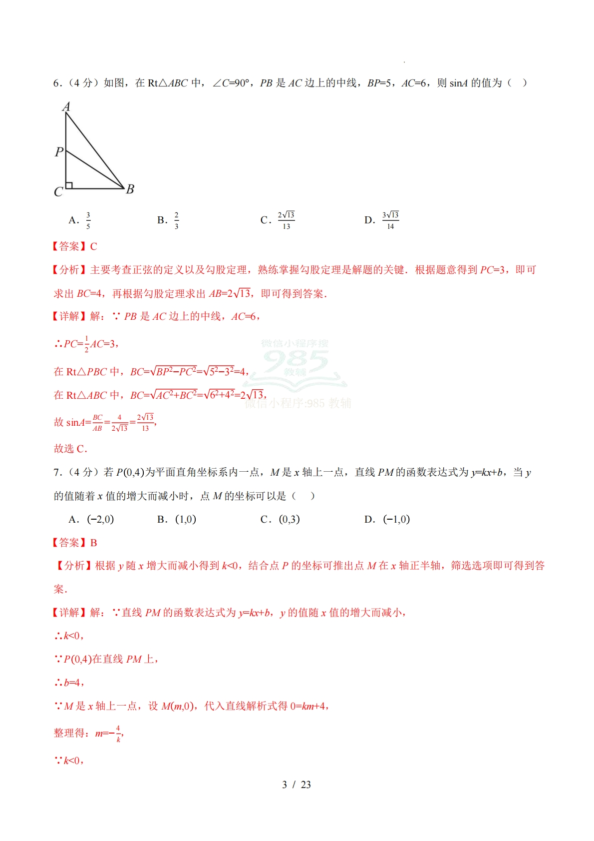 图片[3]-数学二模模拟卷（安徽专用）（全解全析）.pdf-七宝：认真做好一件事