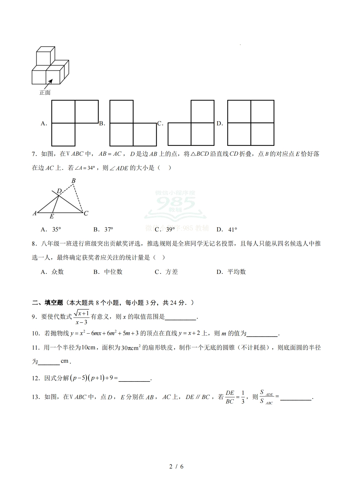 图片[2]-数学二模模拟卷（盐城专用）（考试版）.pdf-七宝：认真做好一件事