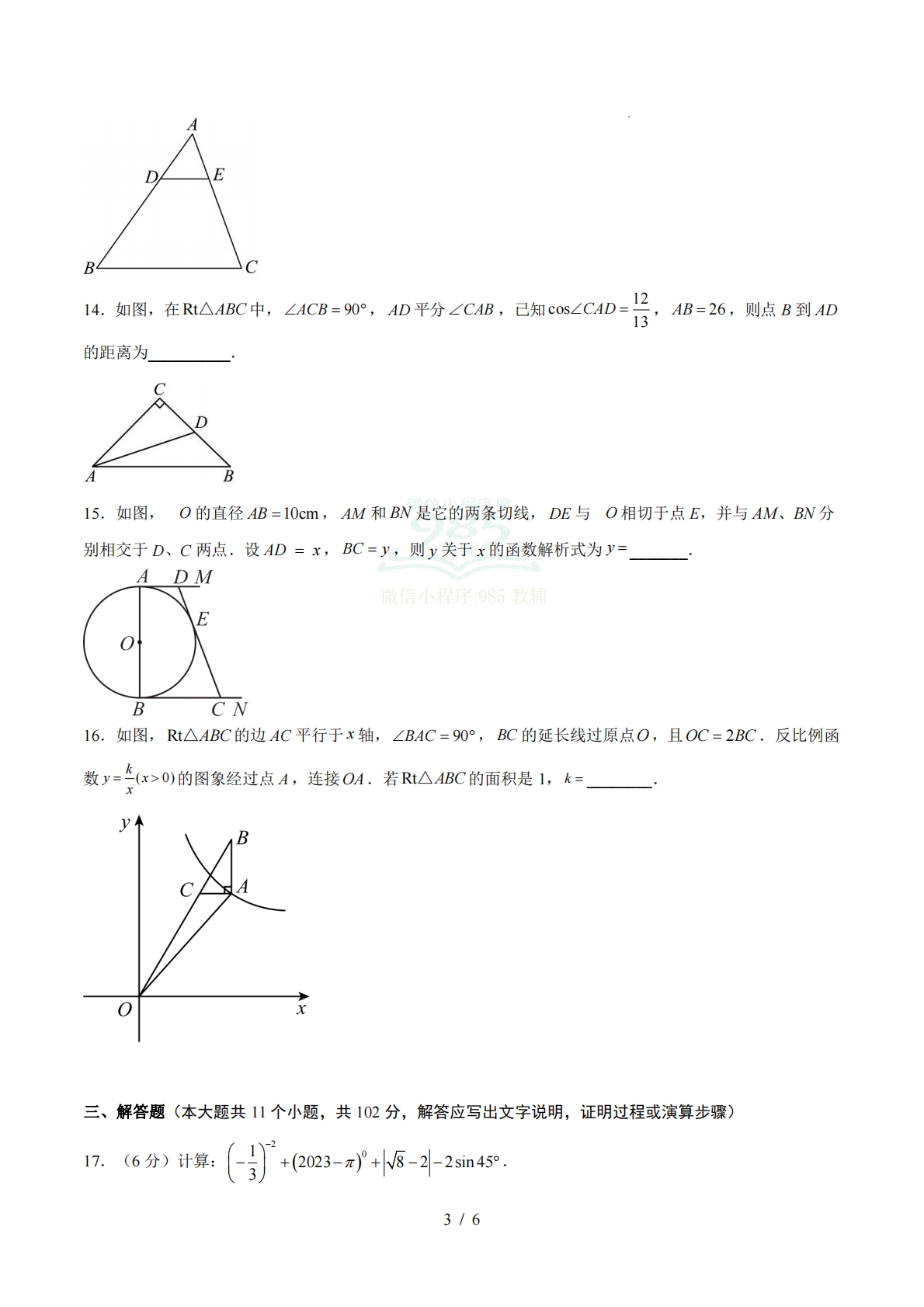 图片[3]-数学二模模拟卷（盐城专用）（考试版）.pdf-七宝：认真做好一件事