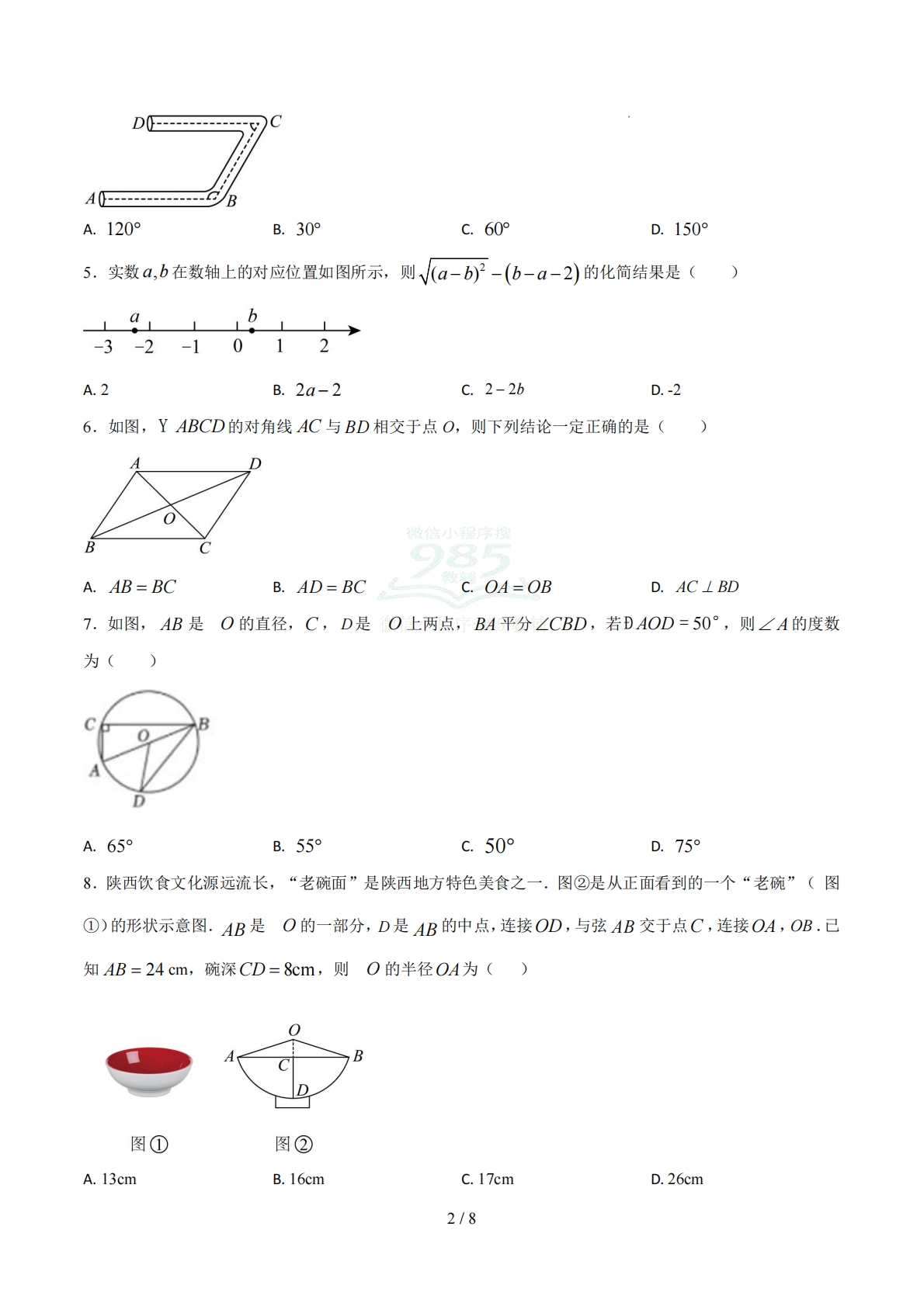 图片[2]-数学二模模拟卷（陕西专用）2026年中考第二次模拟考试（考试版）.pdf-七宝：认真做好一件事