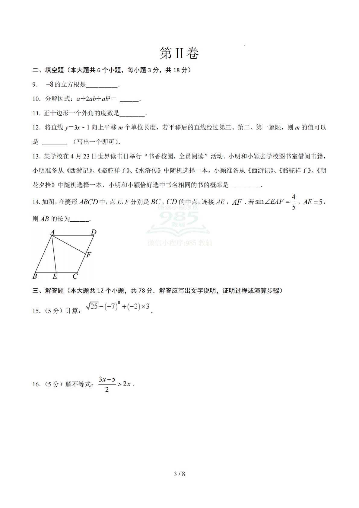 图片[3]-数学二模模拟卷（陕西专用）2026年中考第二次模拟考试（考试版）.pdf-七宝：认真做好一件事