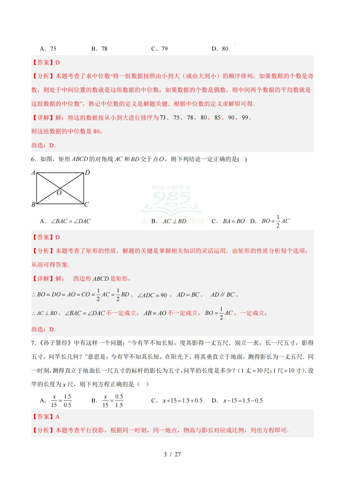 图片[3]-数学二模模拟卷（四川成都专用）（全解全析）.pdf-七宝：认真做好一件事