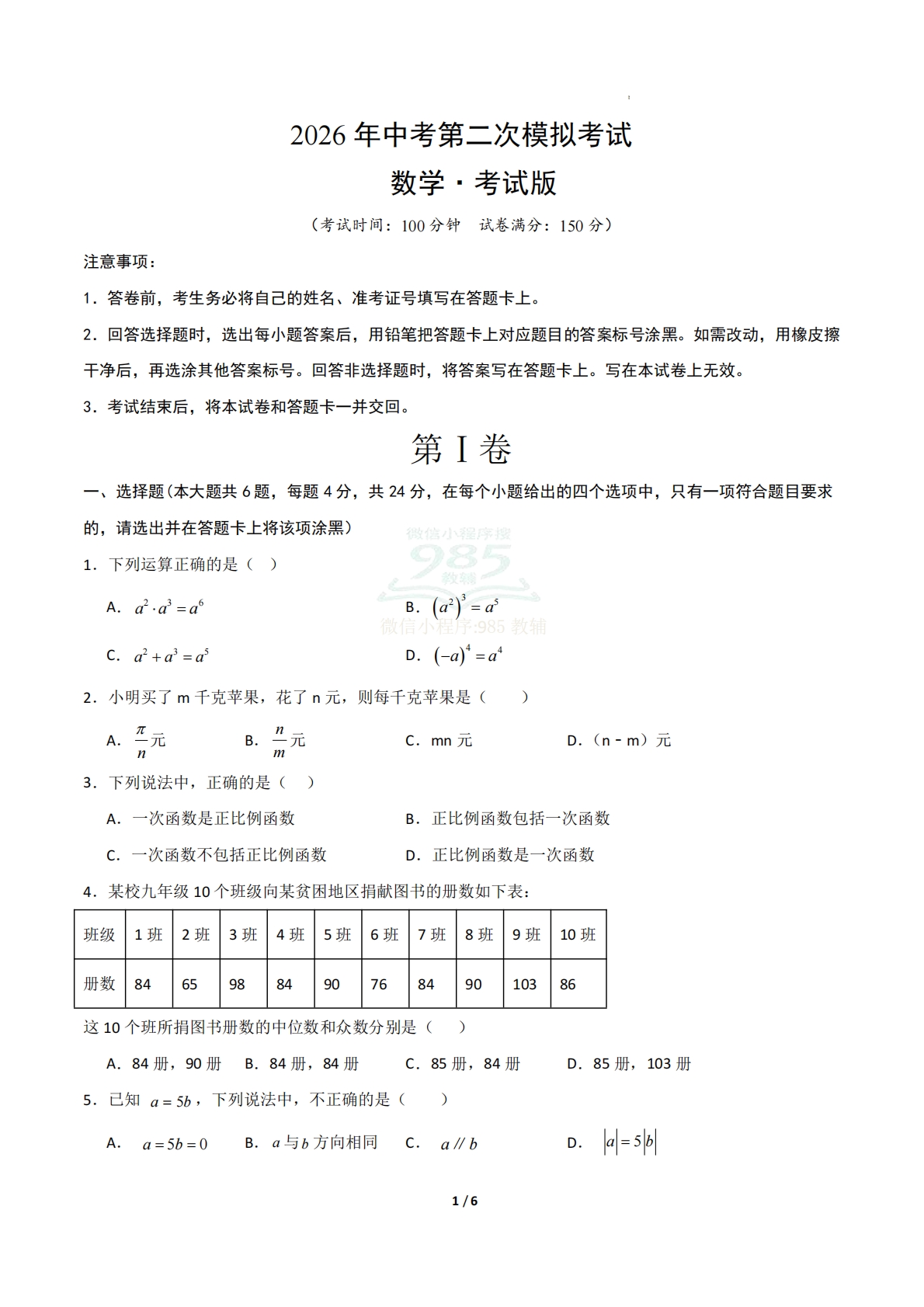数学二模模拟卷（上海专用）（考试版A4）.pdf-七宝：认真做好一件事