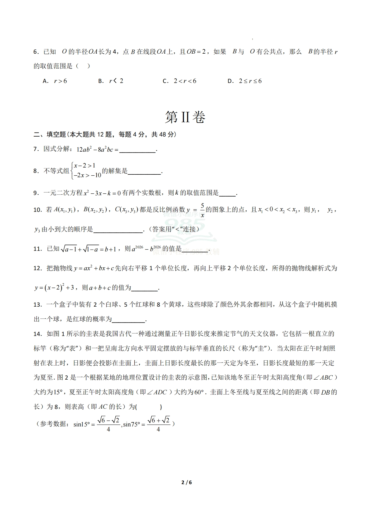 图片[2]-数学二模模拟卷（上海专用）（考试版A4）.pdf-七宝：认真做好一件事