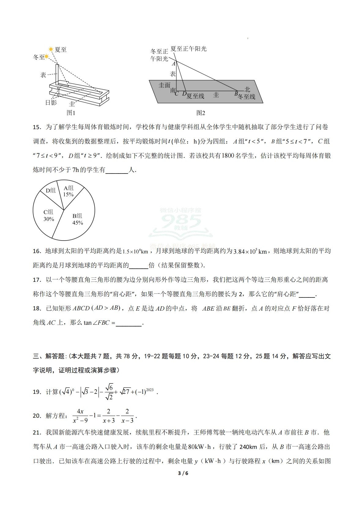图片[3]-数学二模模拟卷（上海专用）（考试版A4）.pdf-七宝：认真做好一件事