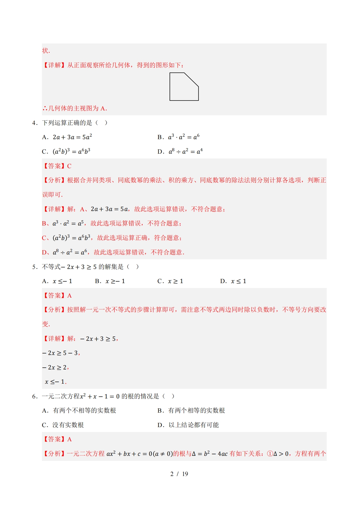 图片[2]-数学二模模拟卷02（全国通用）（全解全析）.pdf-七宝：认真做好一件事