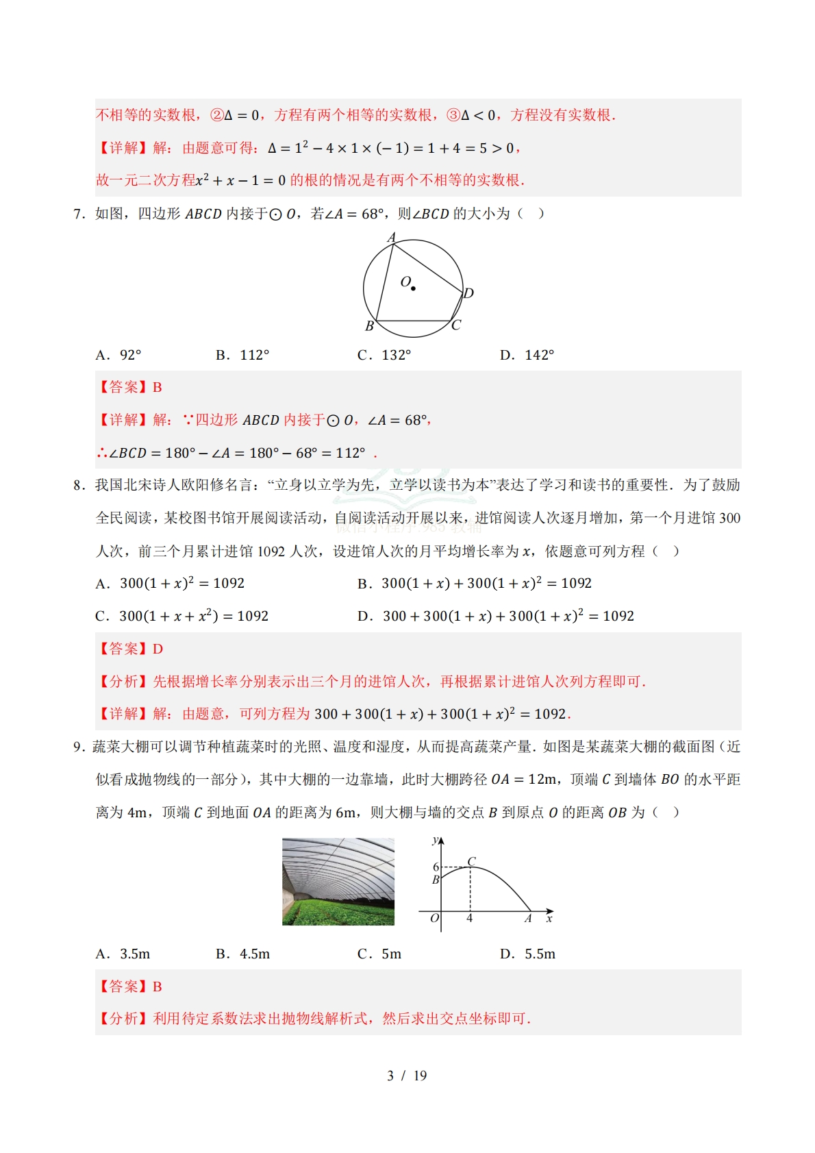 图片[3]-数学二模模拟卷02（全国通用）（全解全析）.pdf-七宝：认真做好一件事
