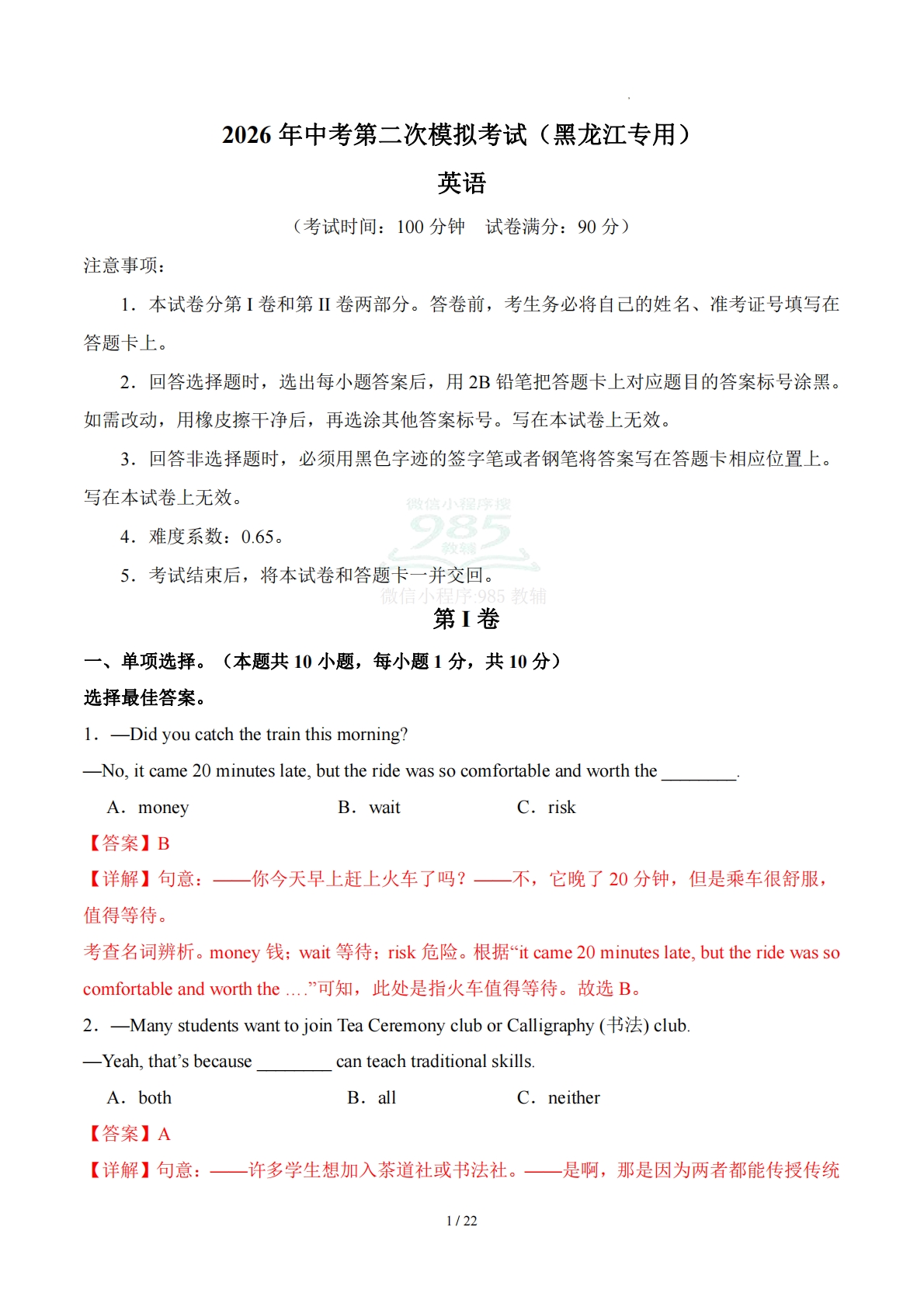 英语二模模拟卷（黑龙江专用）（全解全析）.pdf-七宝：认真做好一件事