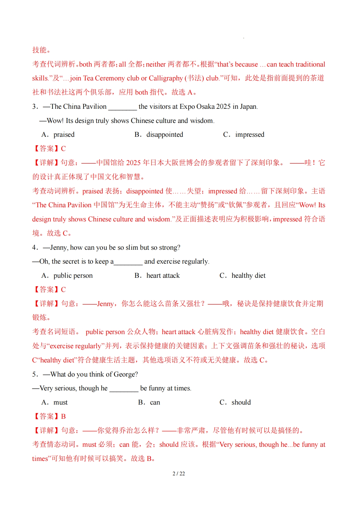 图片[2]-英语二模模拟卷（黑龙江专用）（全解全析）.pdf-七宝：认真做好一件事
